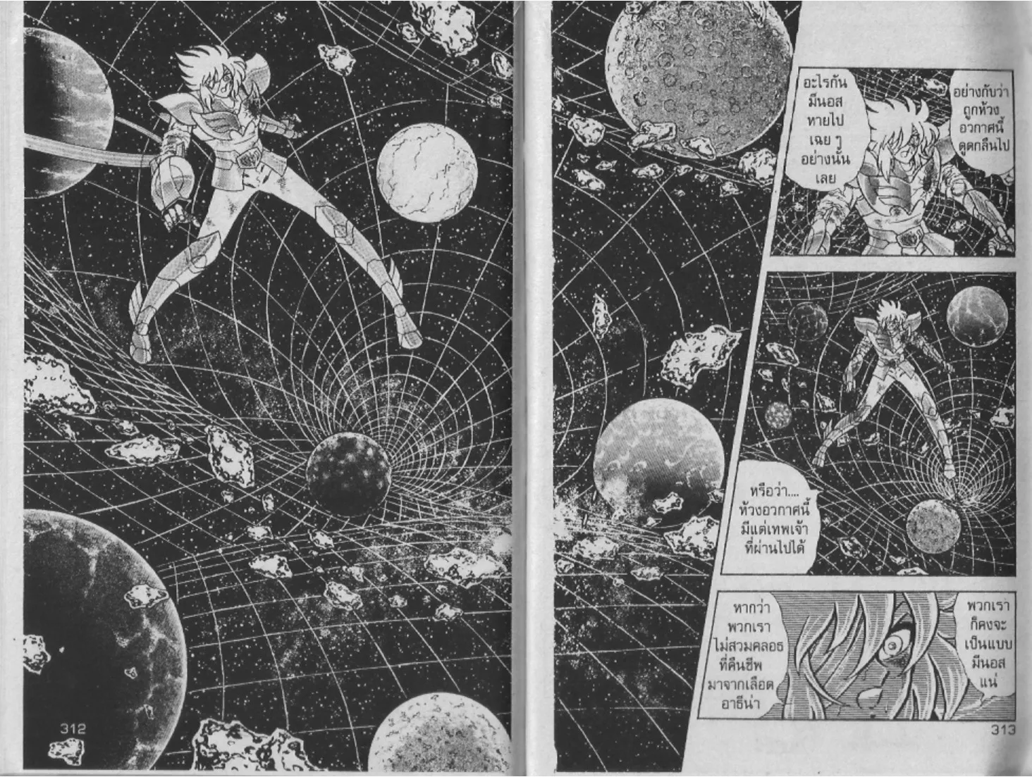 Saint Seiya - หน้า 154