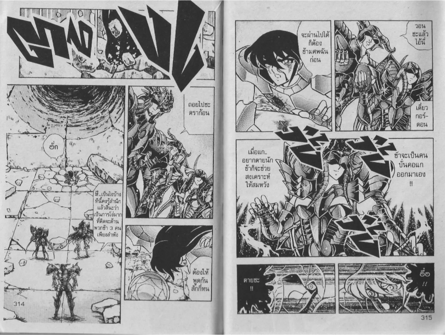 Saint Seiya - หน้า 155