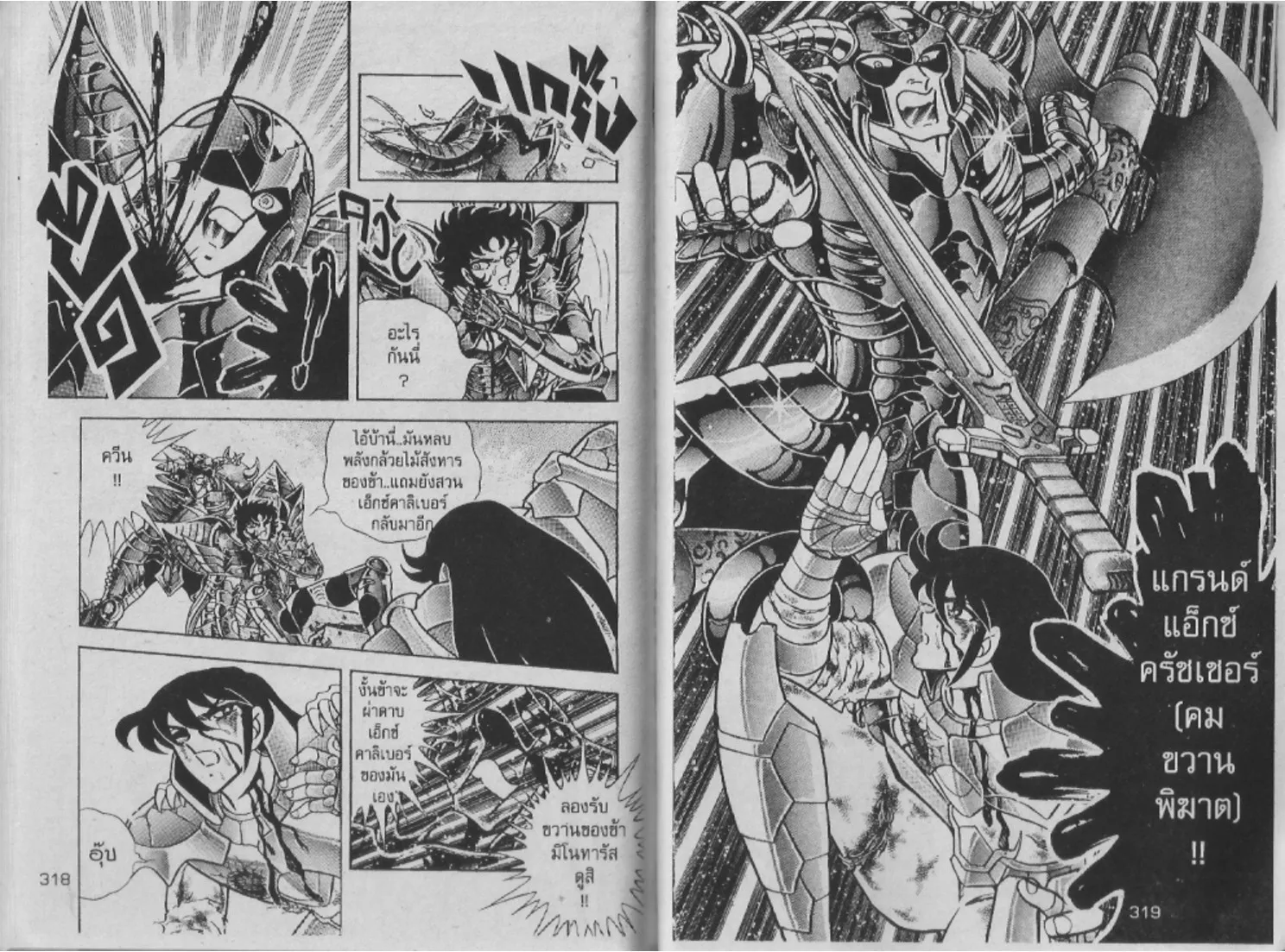 Saint Seiya - หน้า 157