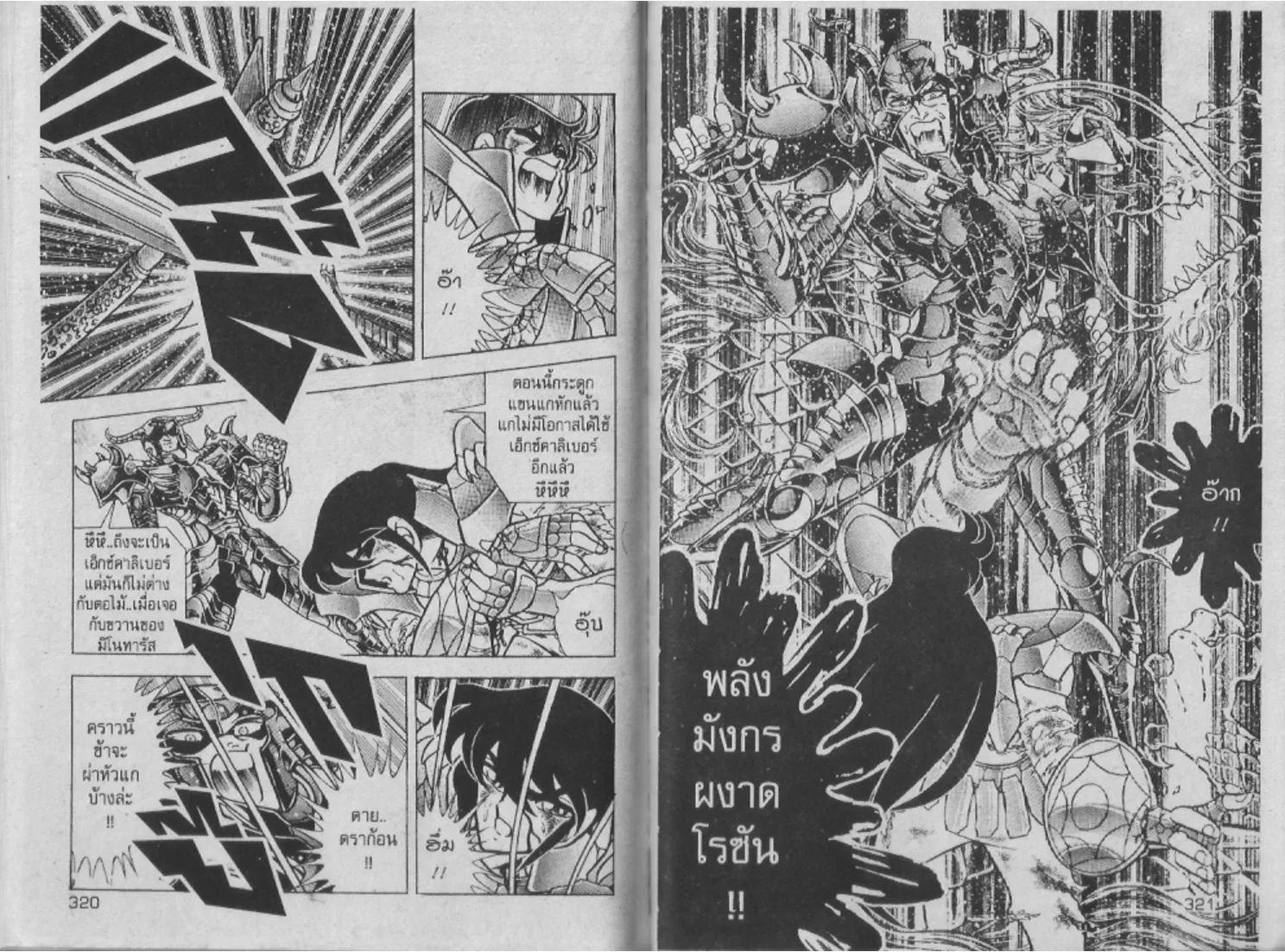 Saint Seiya - หน้า 158