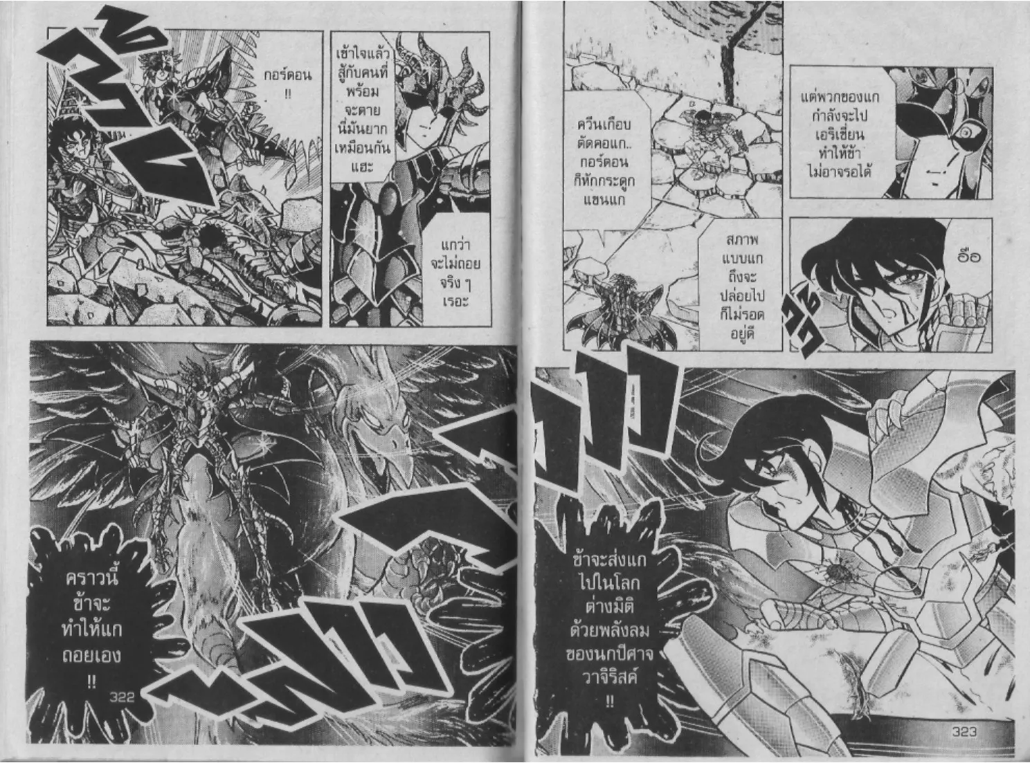 Saint Seiya - หน้า 159