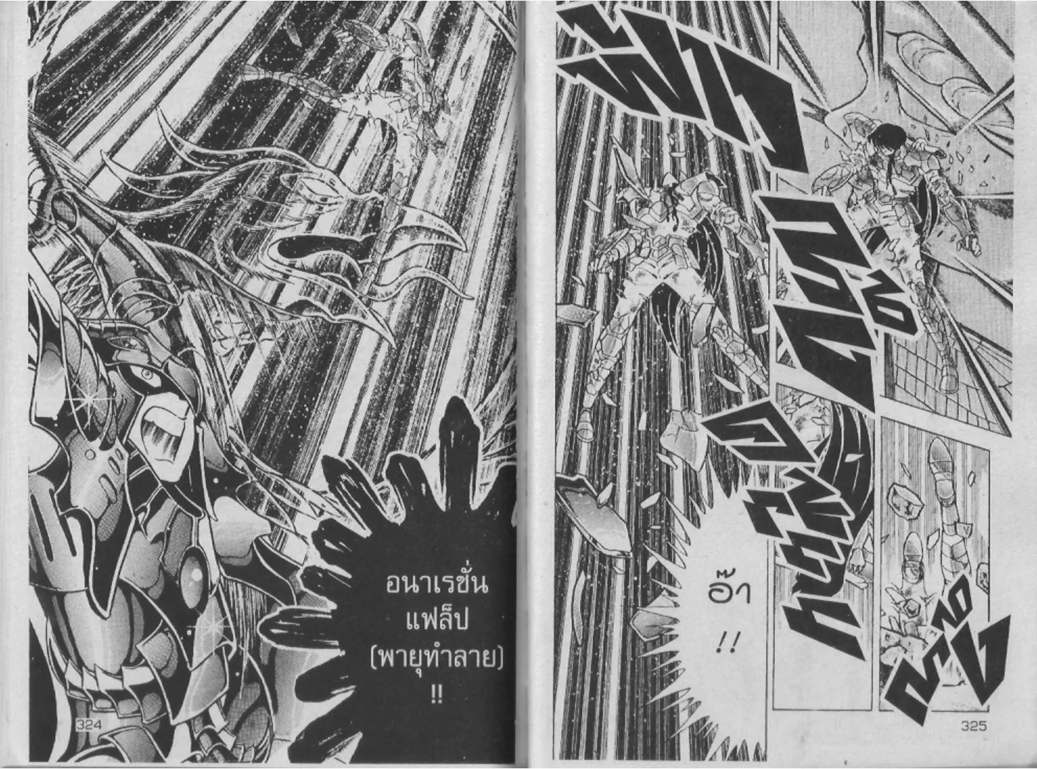 Saint Seiya - หน้า 160