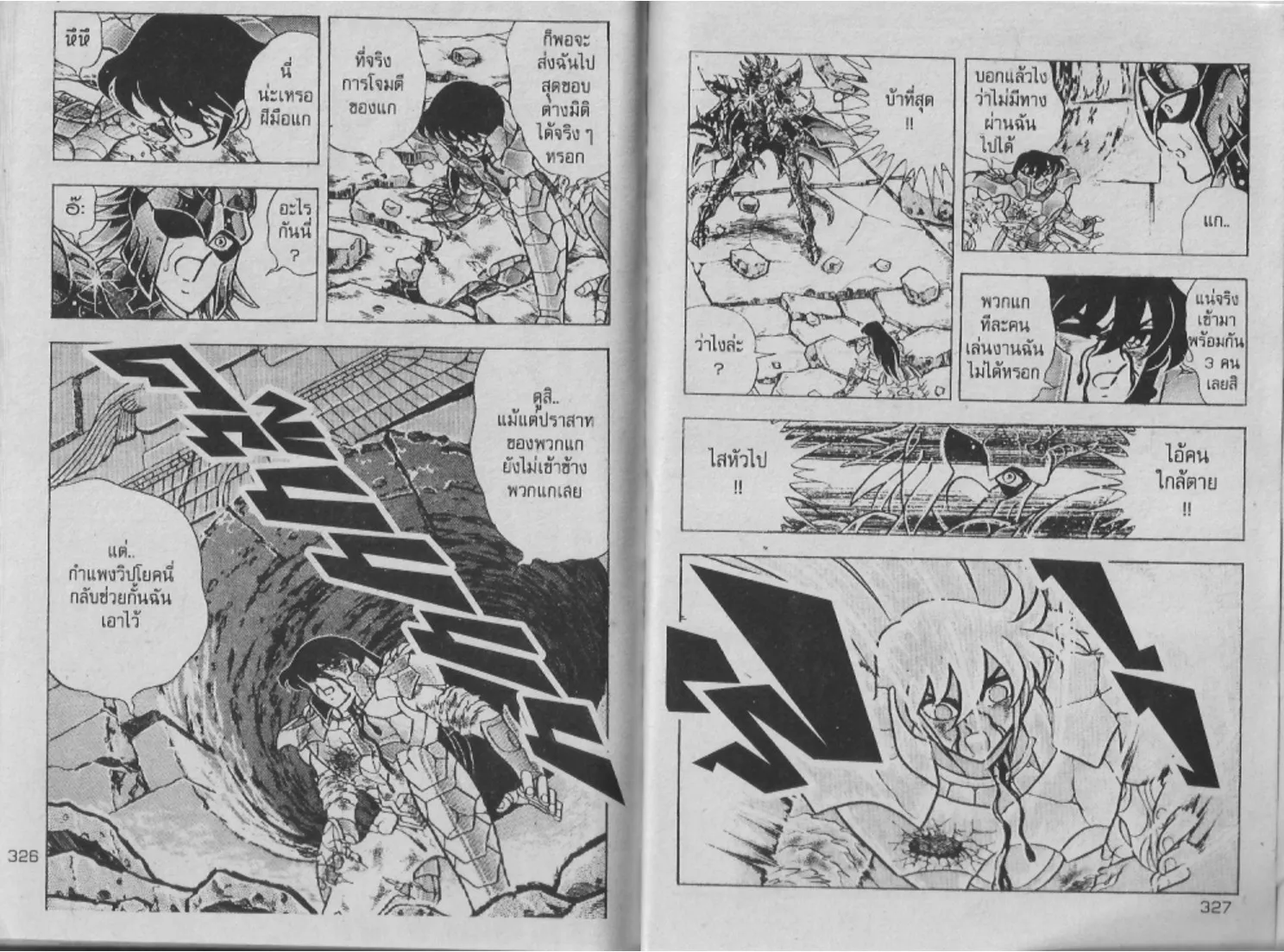 Saint Seiya - หน้า 161