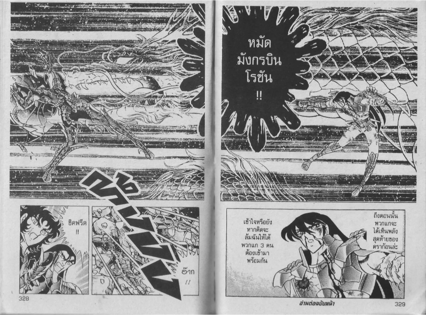 Saint Seiya - หน้า 162