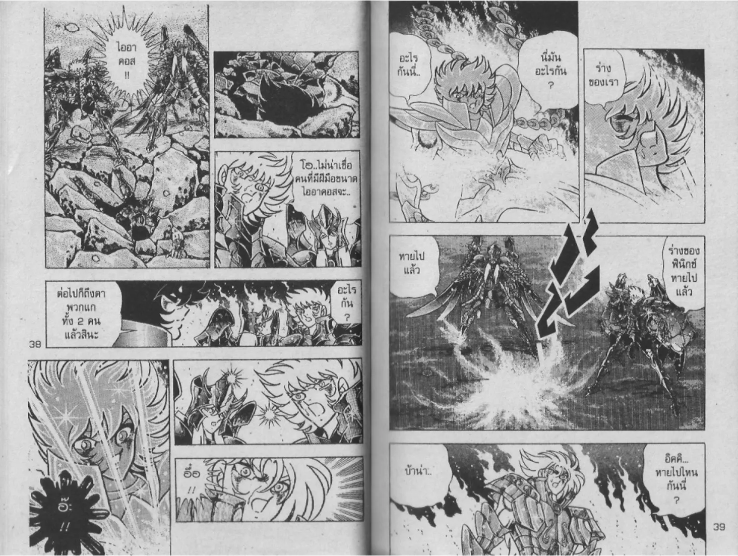 Saint Seiya - หน้า 17