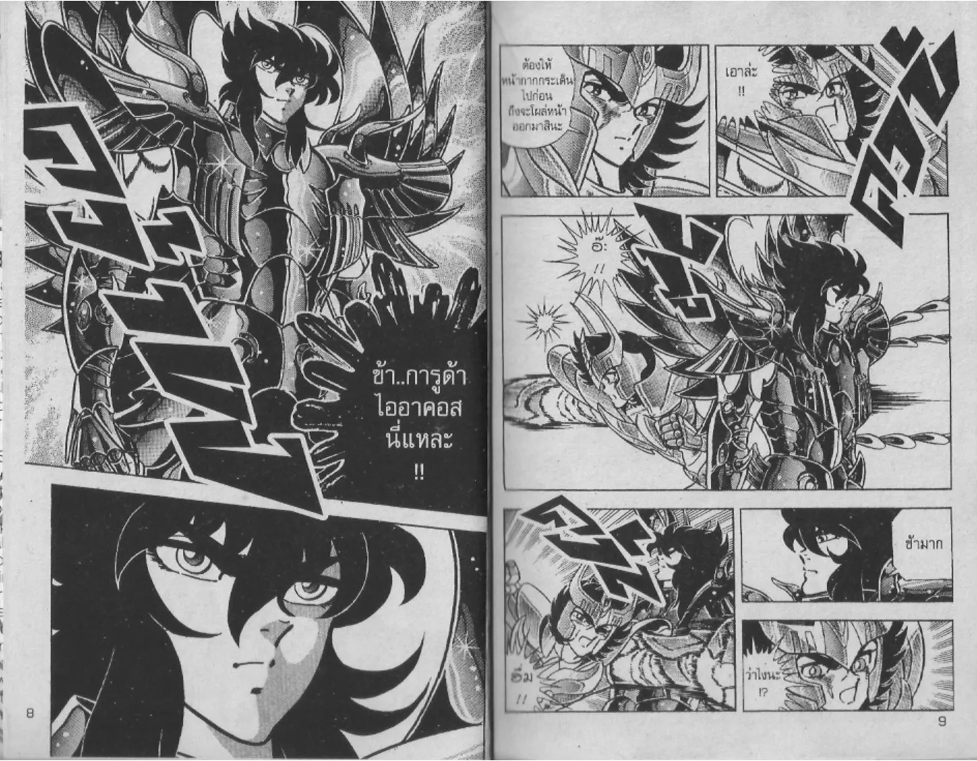 Saint Seiya - หน้า 2