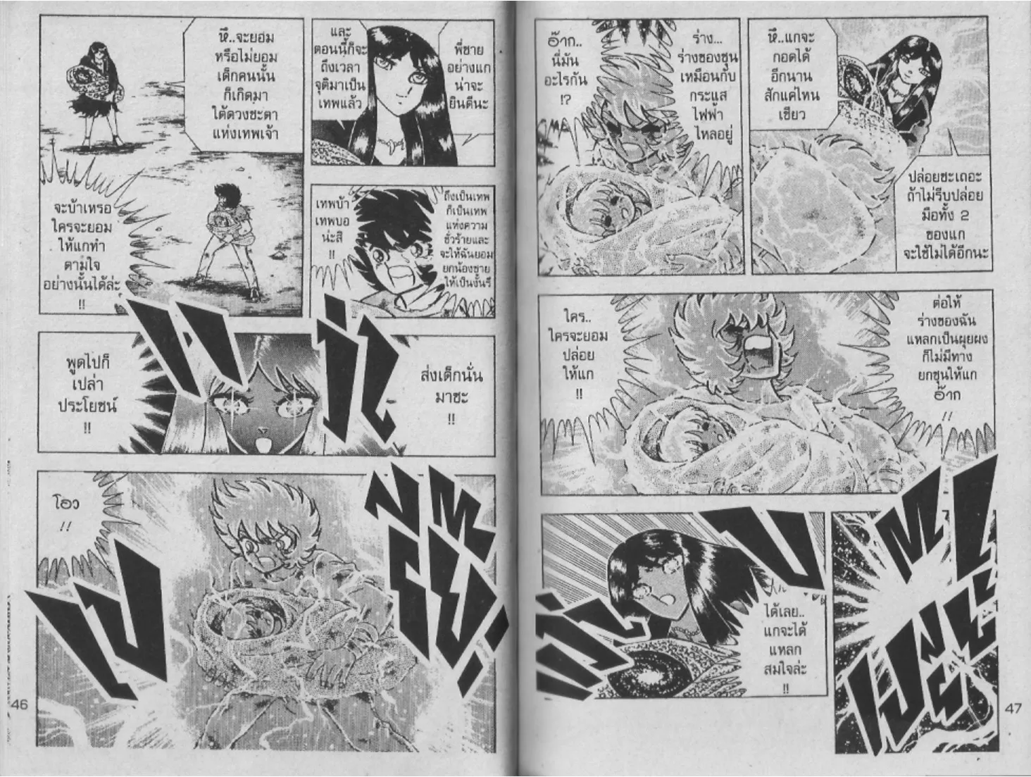 Saint Seiya - หน้า 21