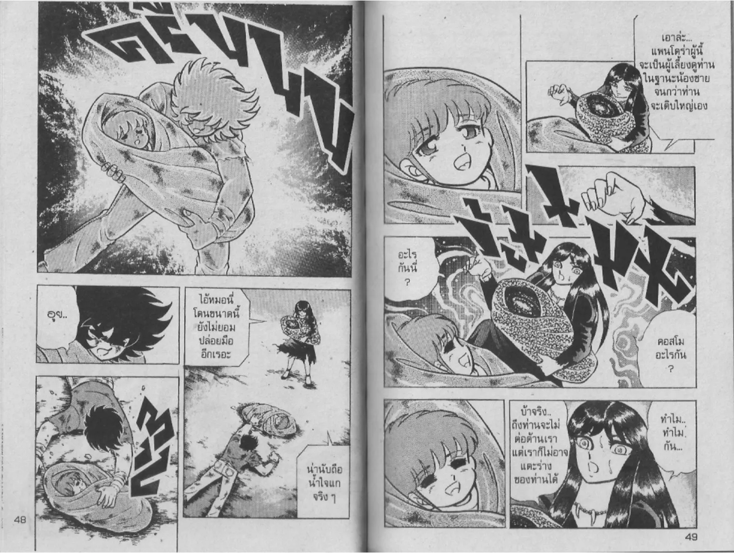 Saint Seiya - หน้า 22