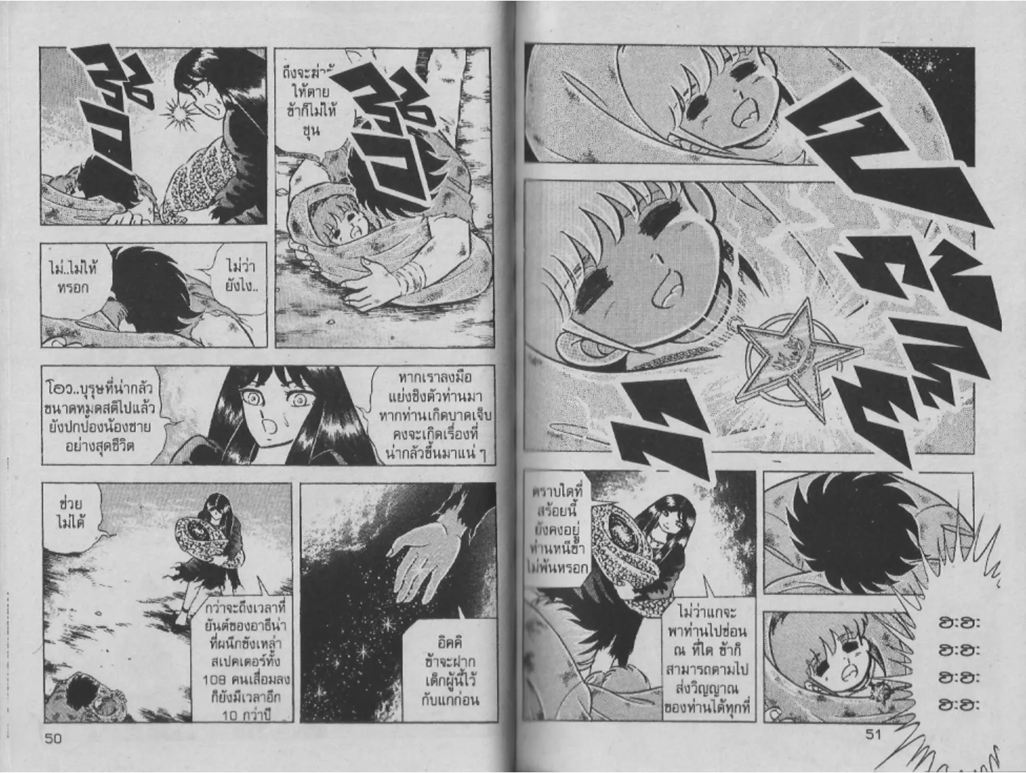 Saint Seiya - หน้า 23