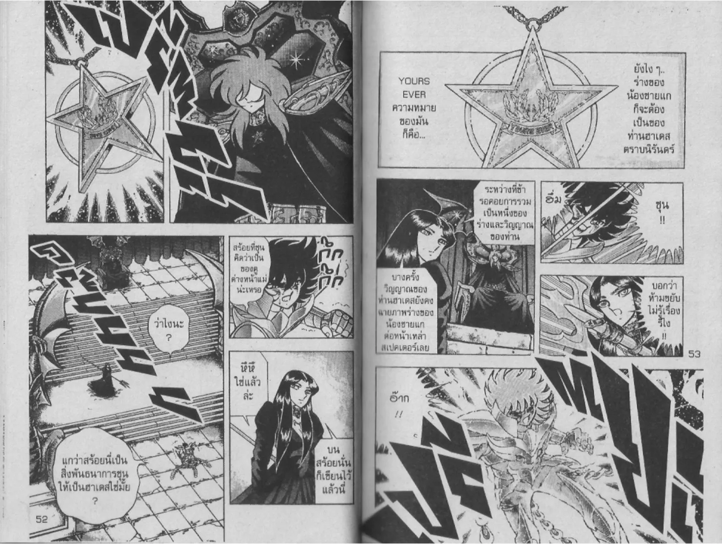 Saint Seiya - หน้า 24