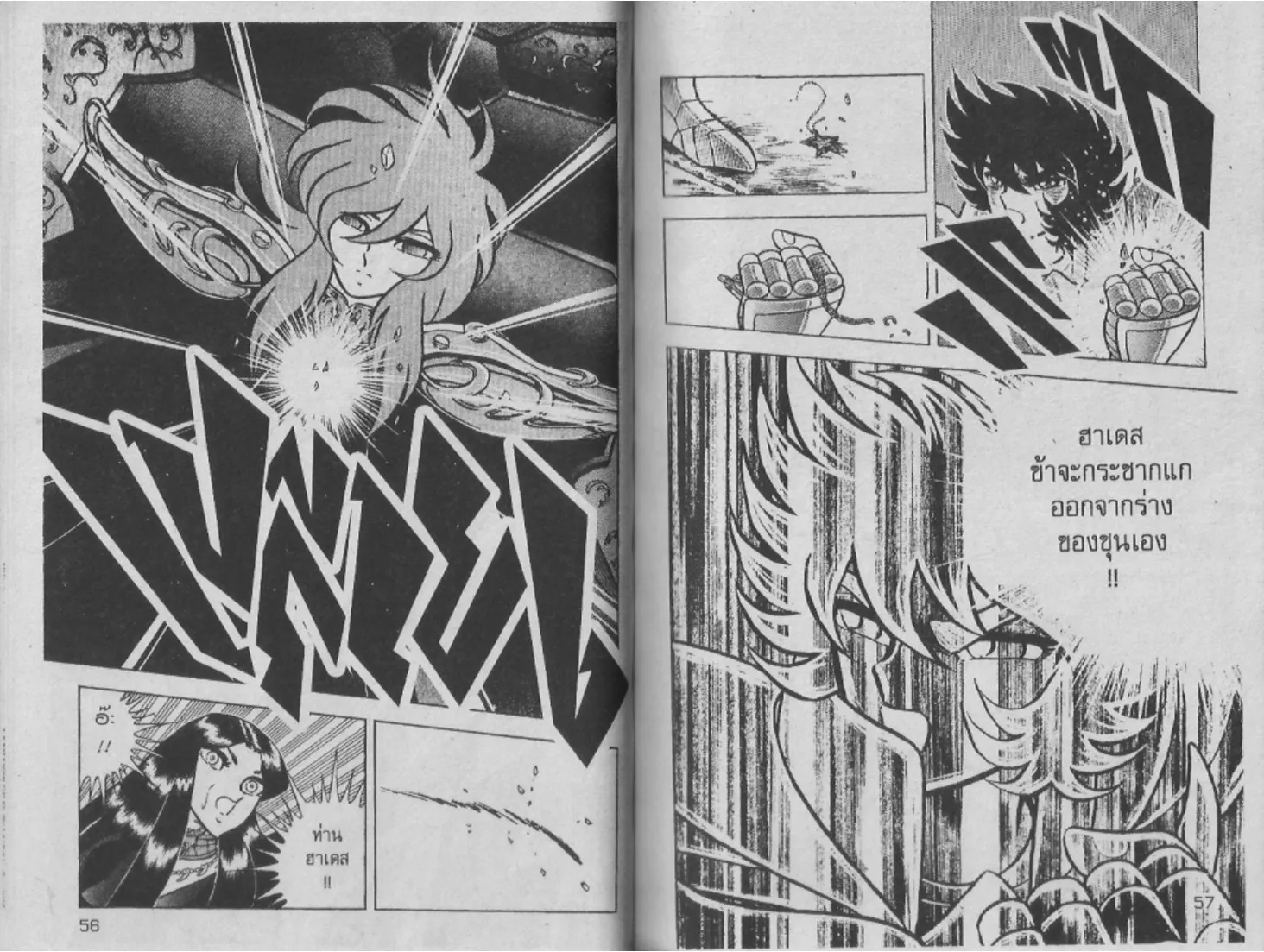 Saint Seiya - หน้า 26