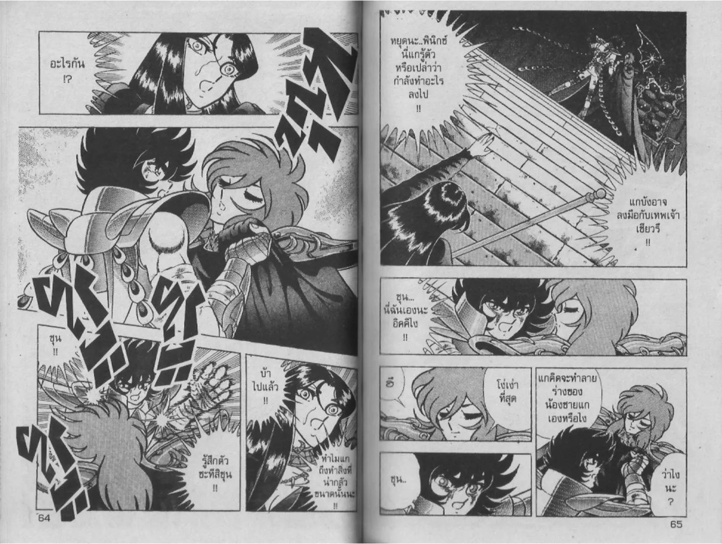 Saint Seiya - หน้า 30