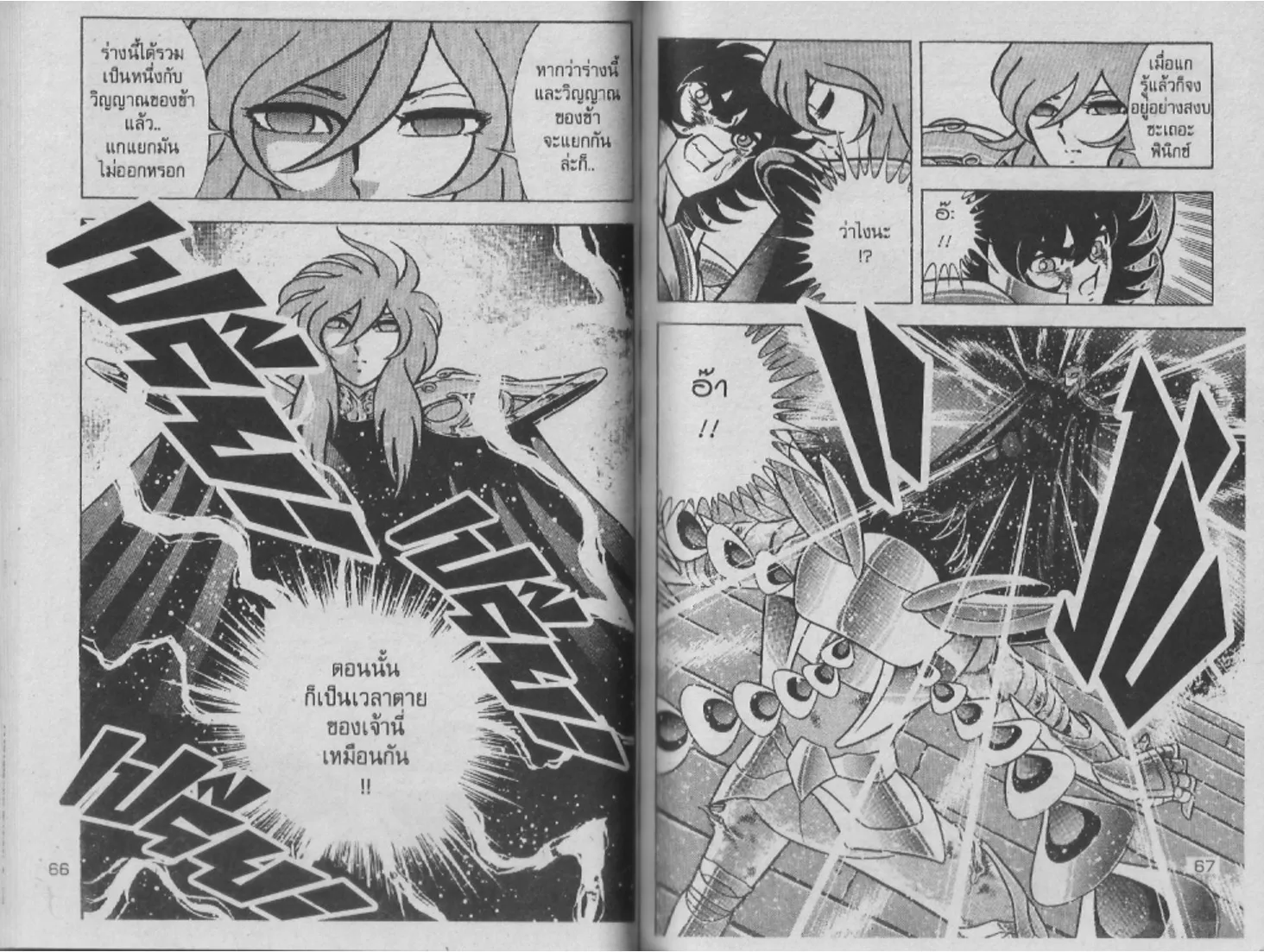 Saint Seiya - หน้า 31