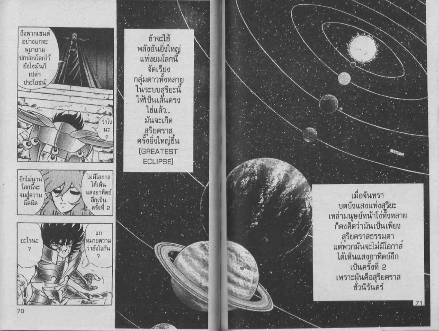 Saint Seiya - หน้า 33