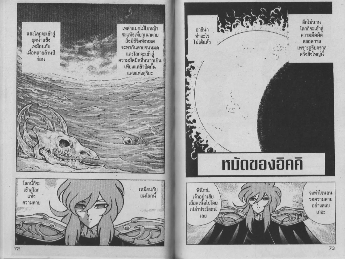 Saint Seiya - หน้า 34