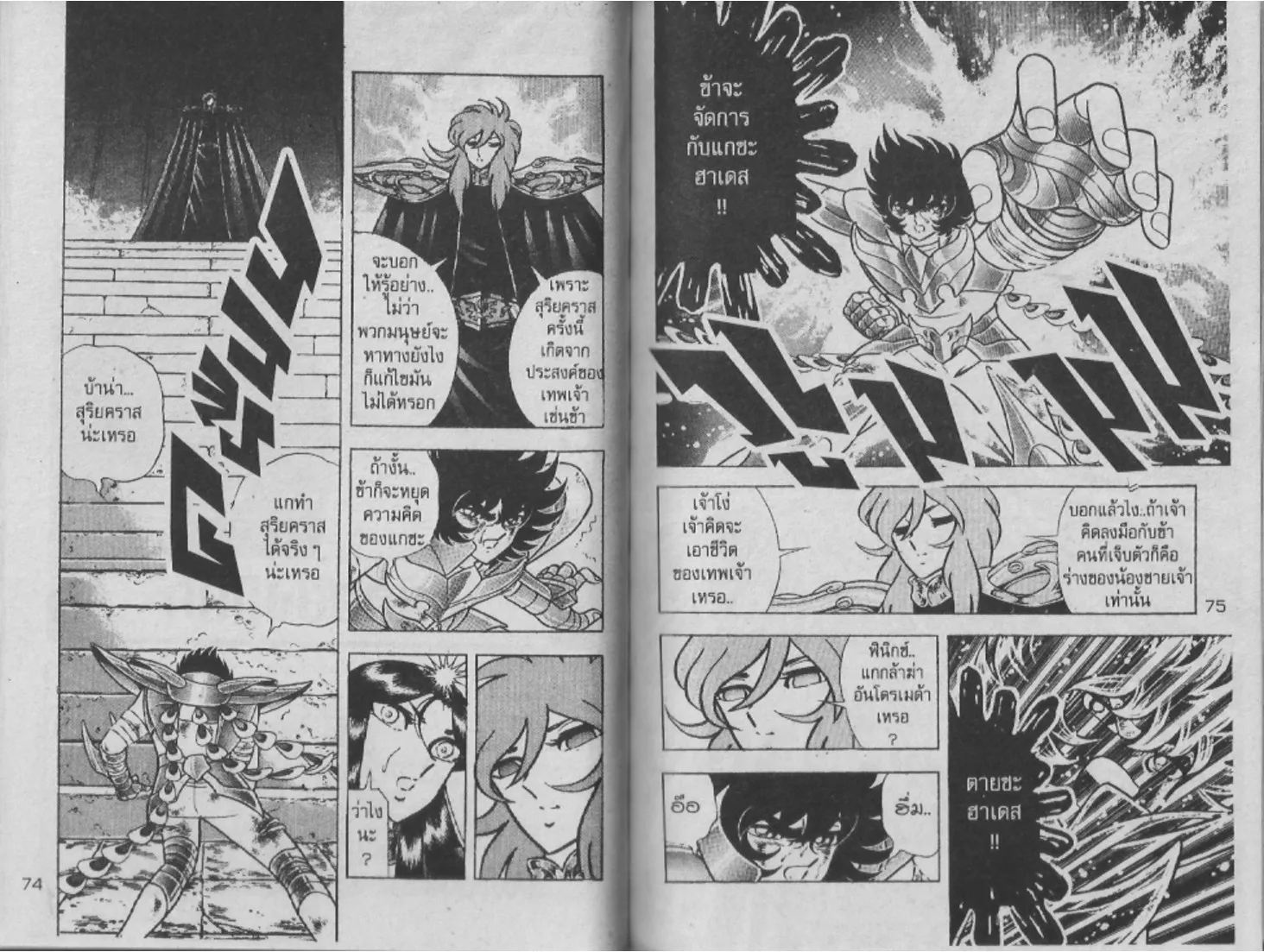 Saint Seiya - หน้า 35