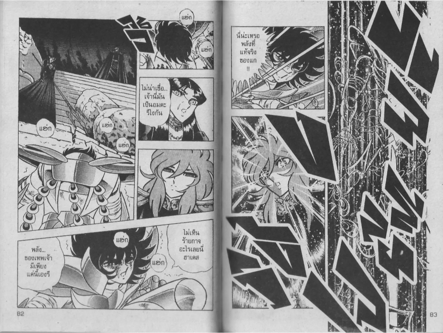 Saint Seiya - หน้า 39