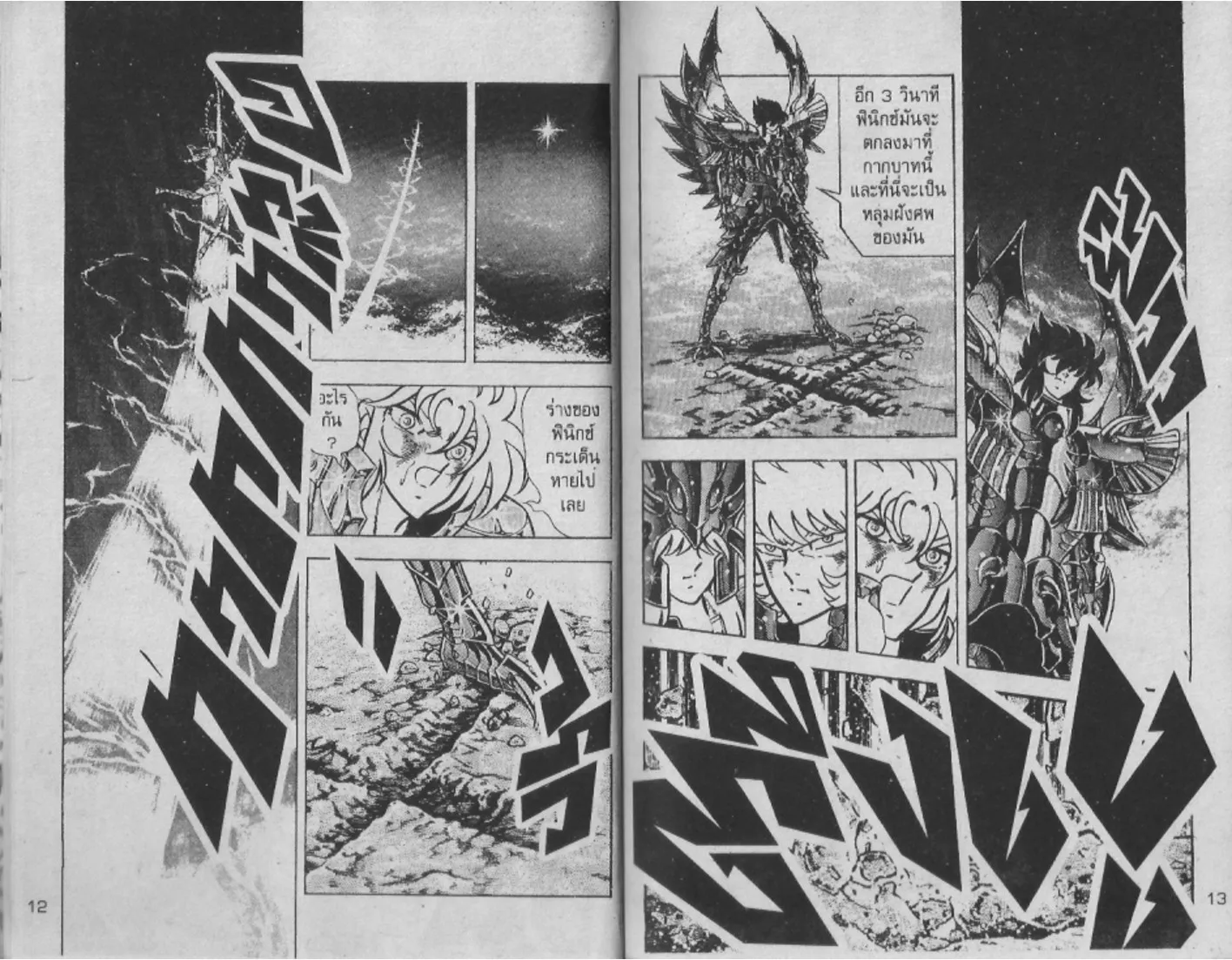 Saint Seiya - หน้า 4