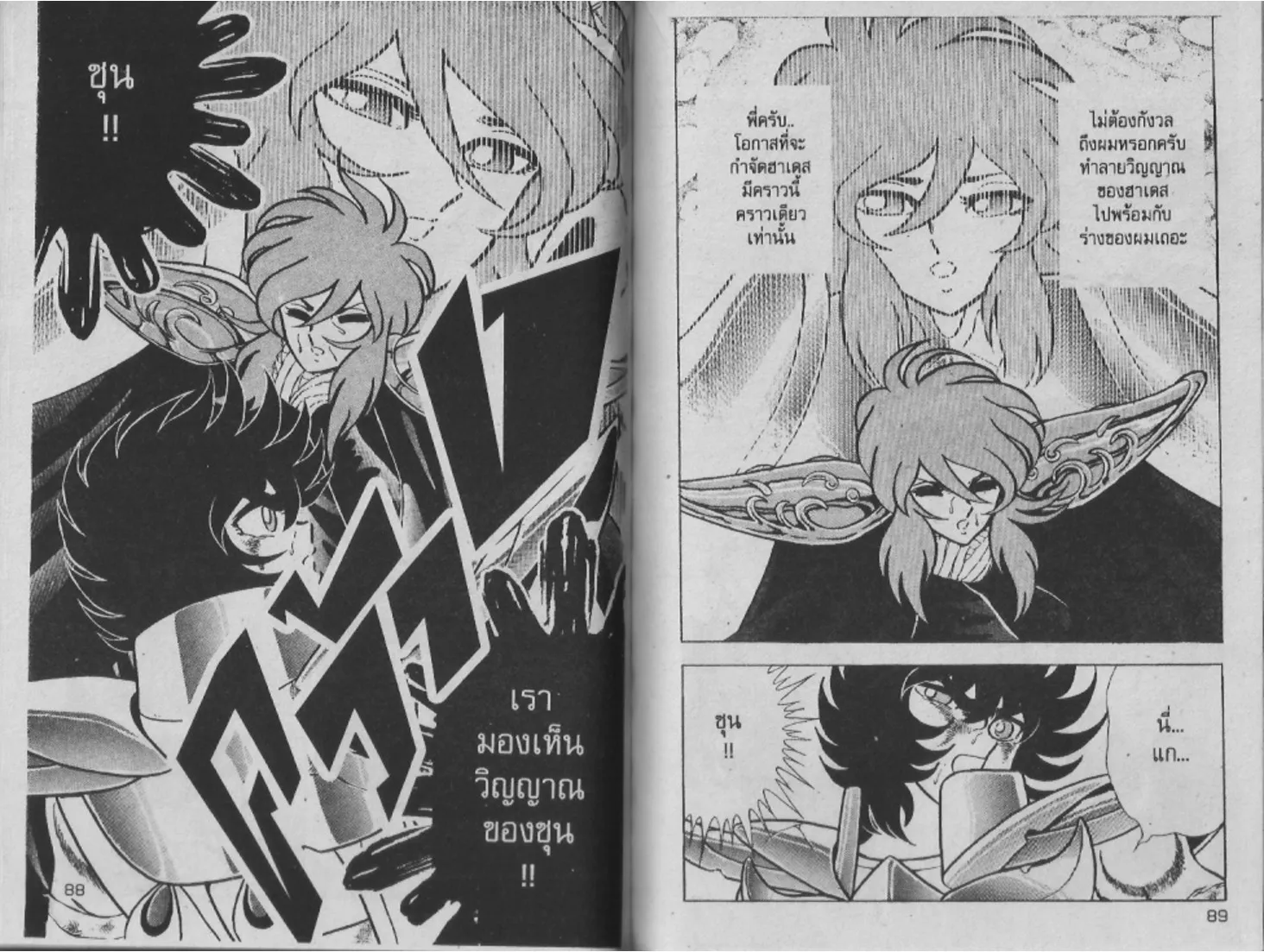 Saint Seiya - หน้า 42