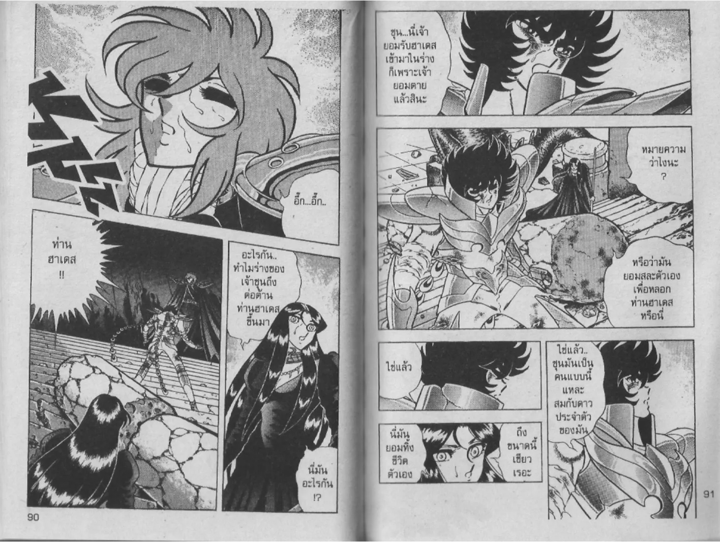 Saint Seiya - หน้า 43