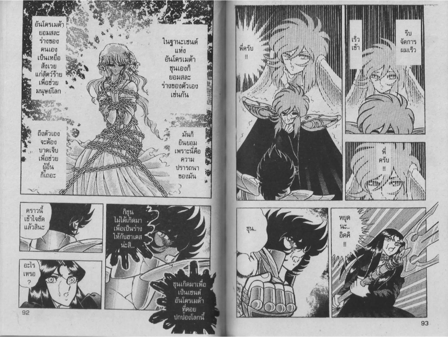 Saint Seiya - หน้า 44