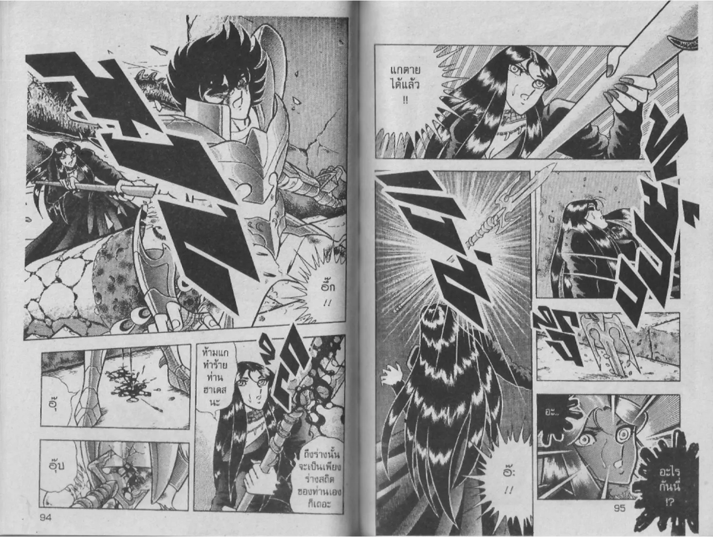 Saint Seiya - หน้า 45