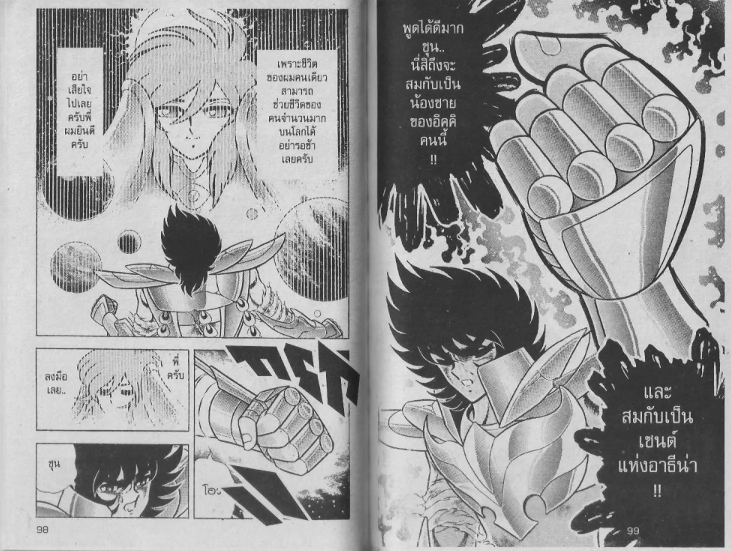 Saint Seiya - หน้า 47