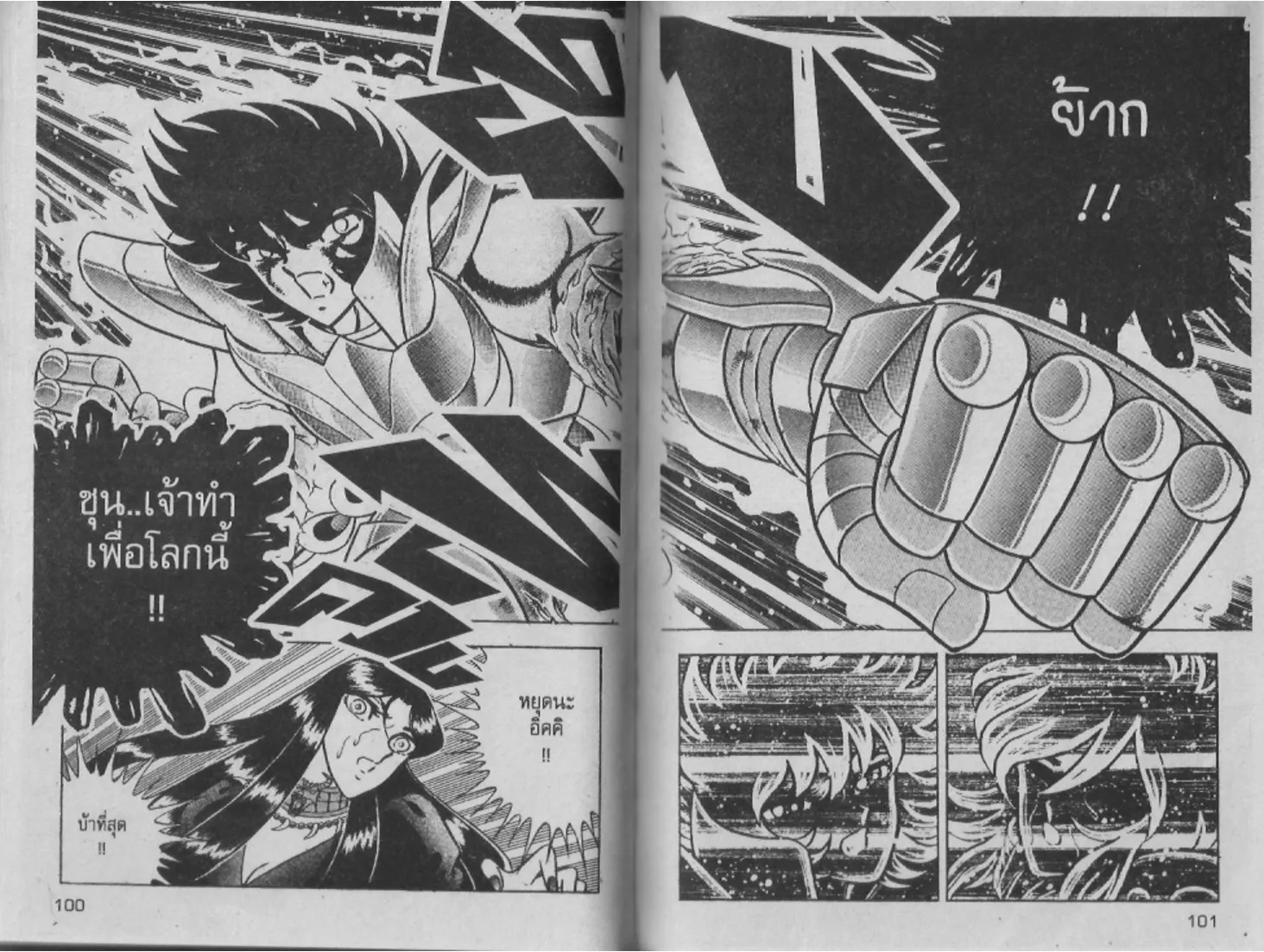 Saint Seiya - หน้า 48