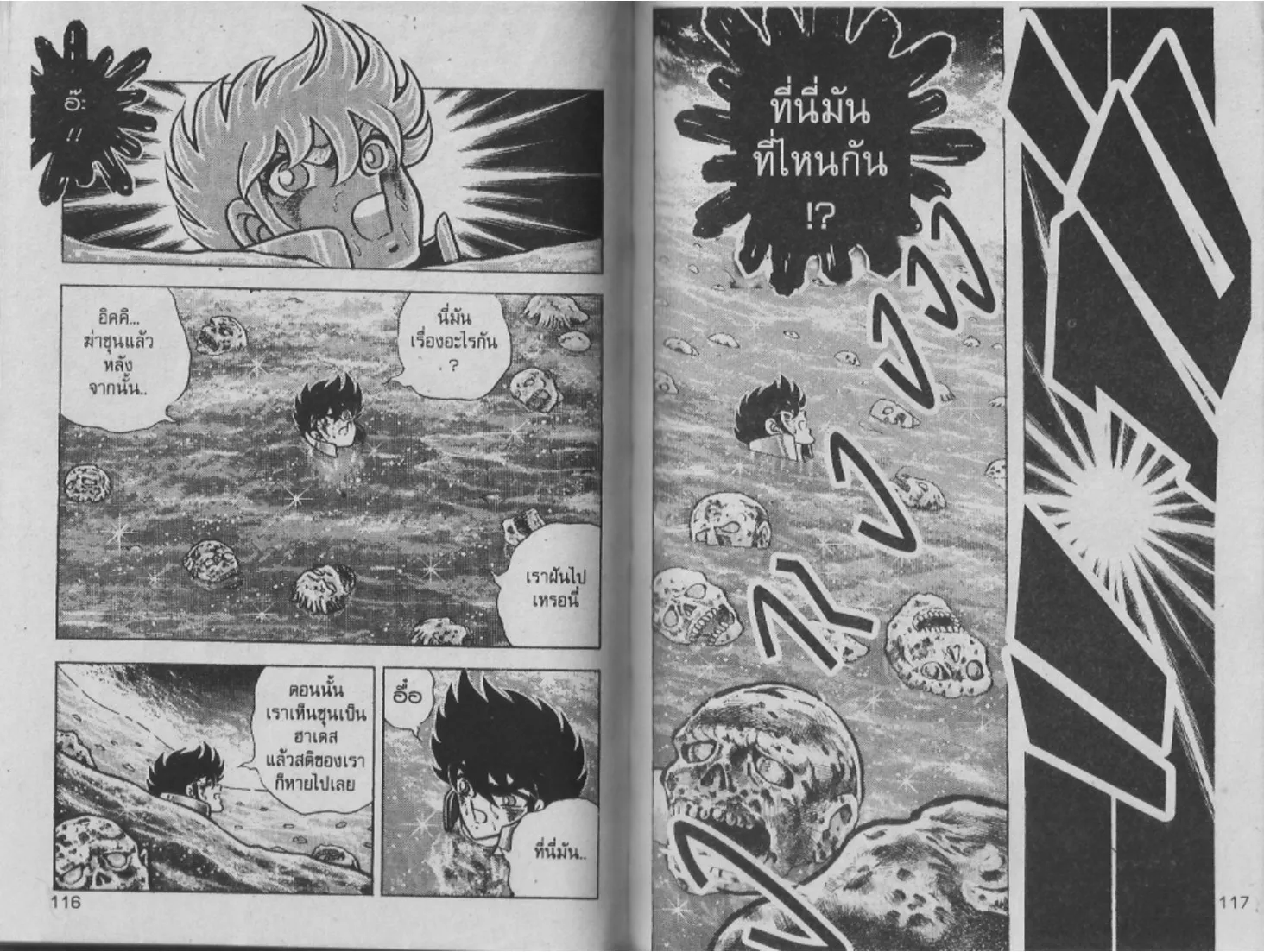 Saint Seiya - หน้า 56