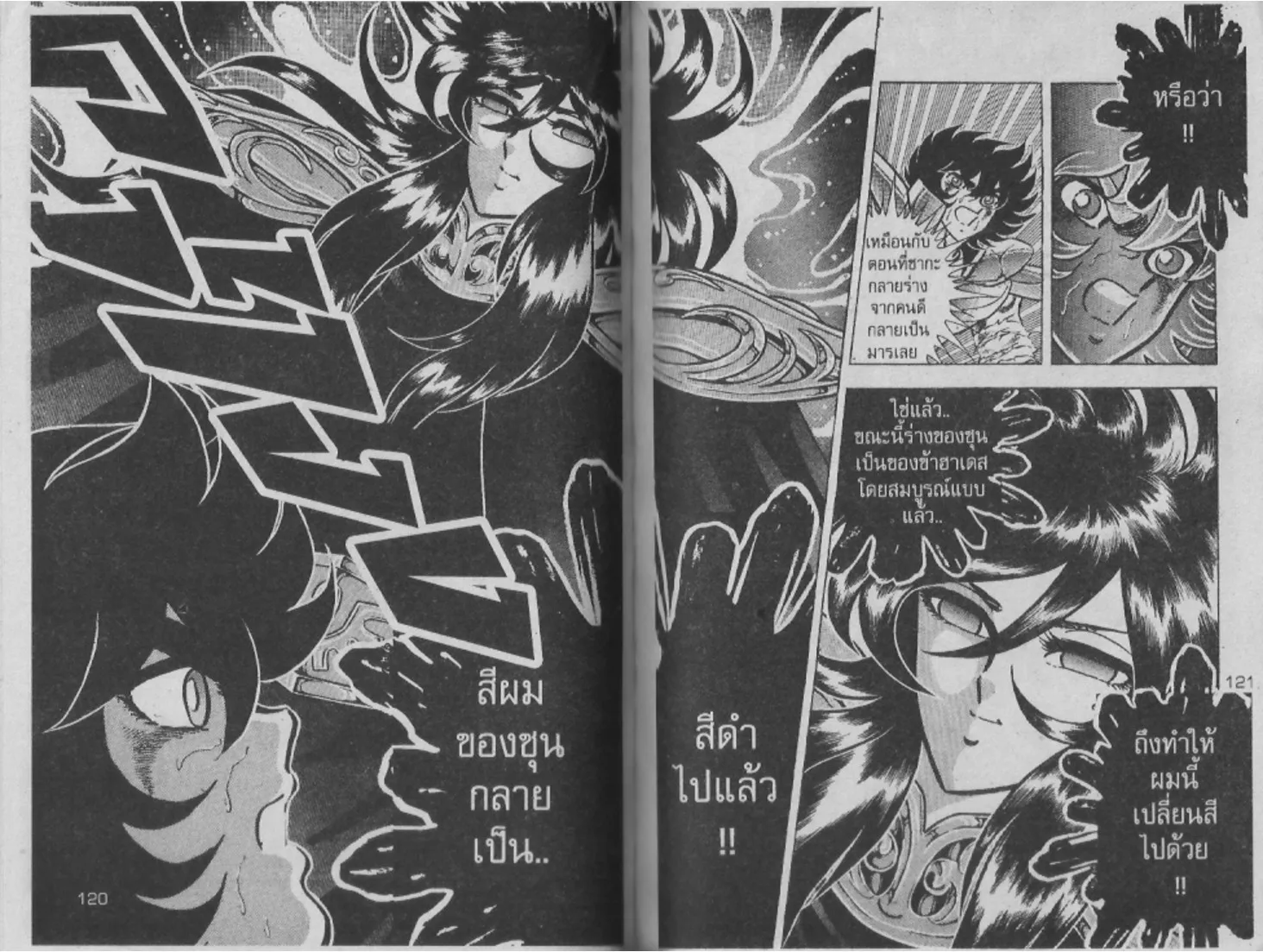 Saint Seiya - หน้า 58