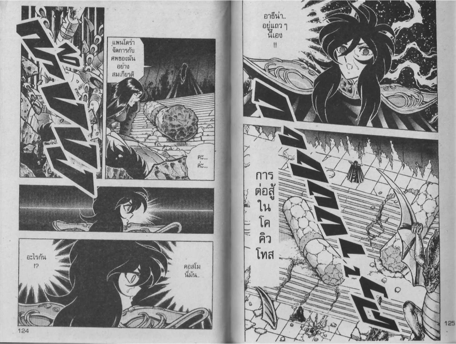 Saint Seiya - หน้า 60