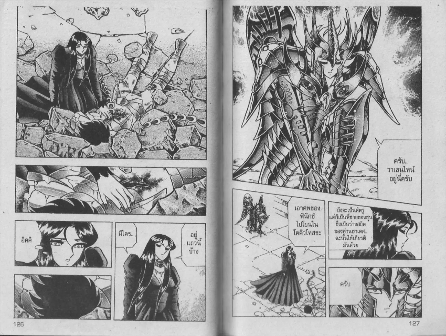 Saint Seiya - หน้า 61