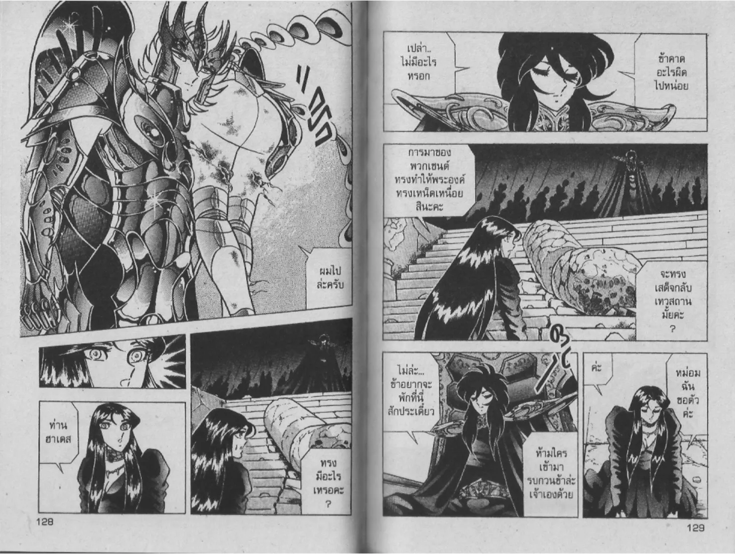 Saint Seiya - หน้า 62