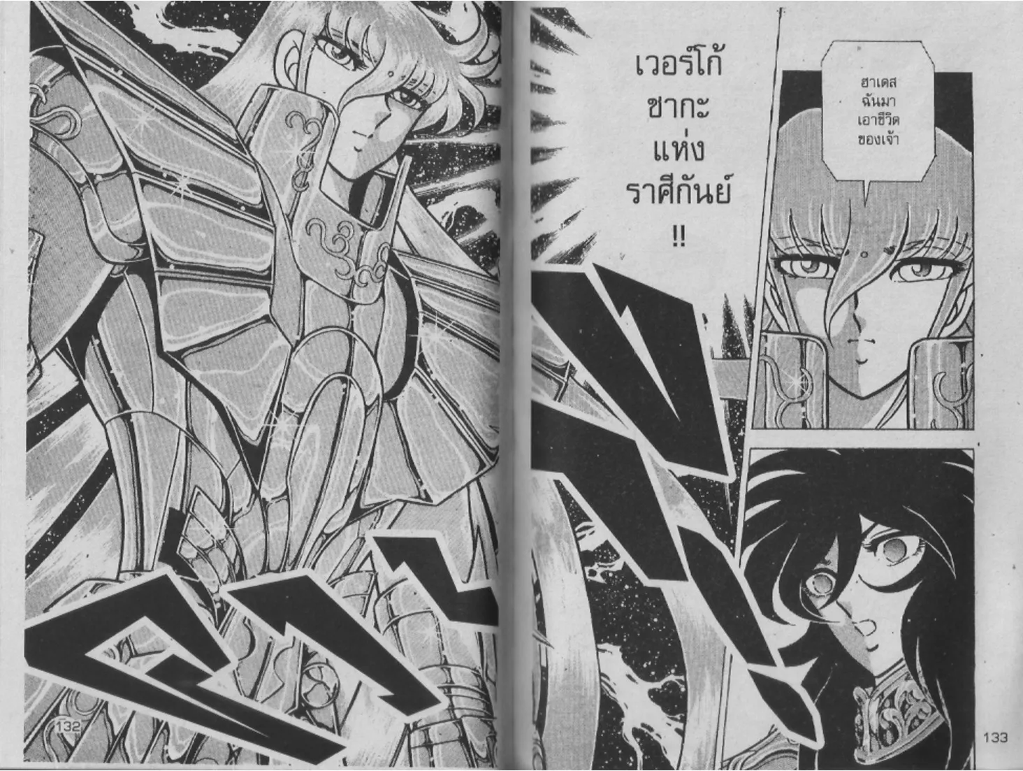 Saint Seiya - หน้า 64