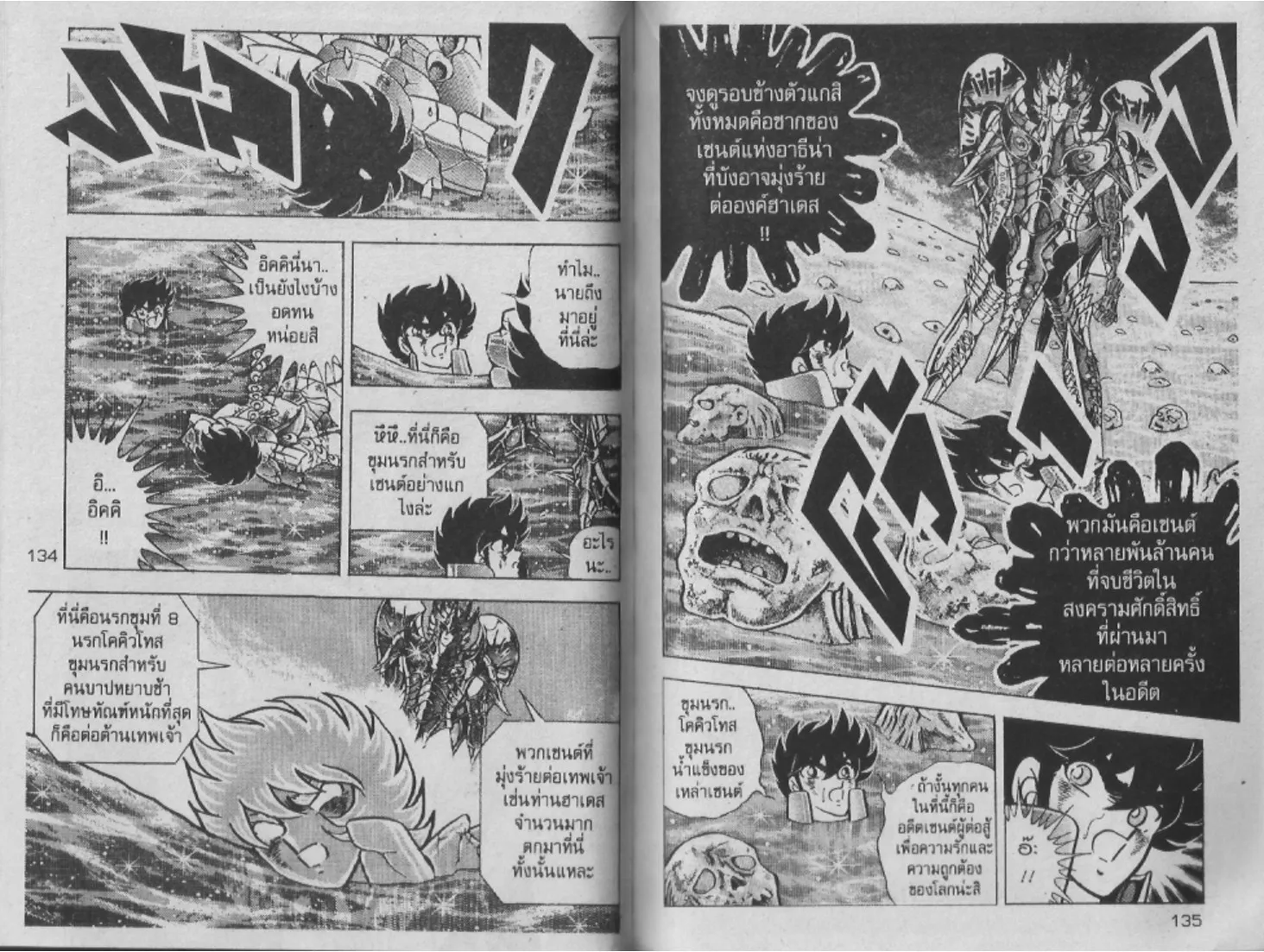 Saint Seiya - หน้า 65