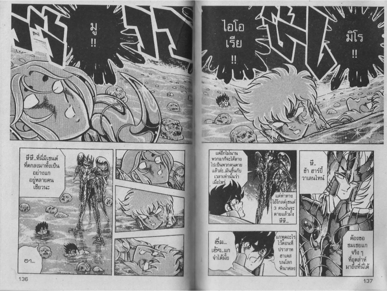 Saint Seiya - หน้า 66