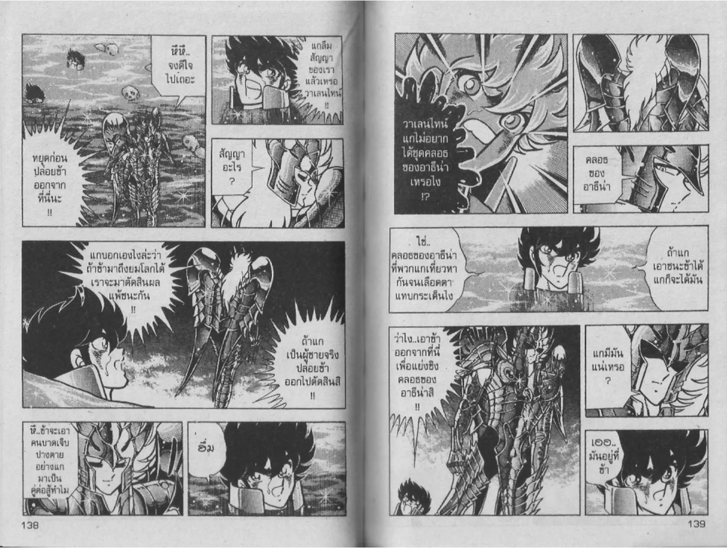 Saint Seiya - หน้า 67