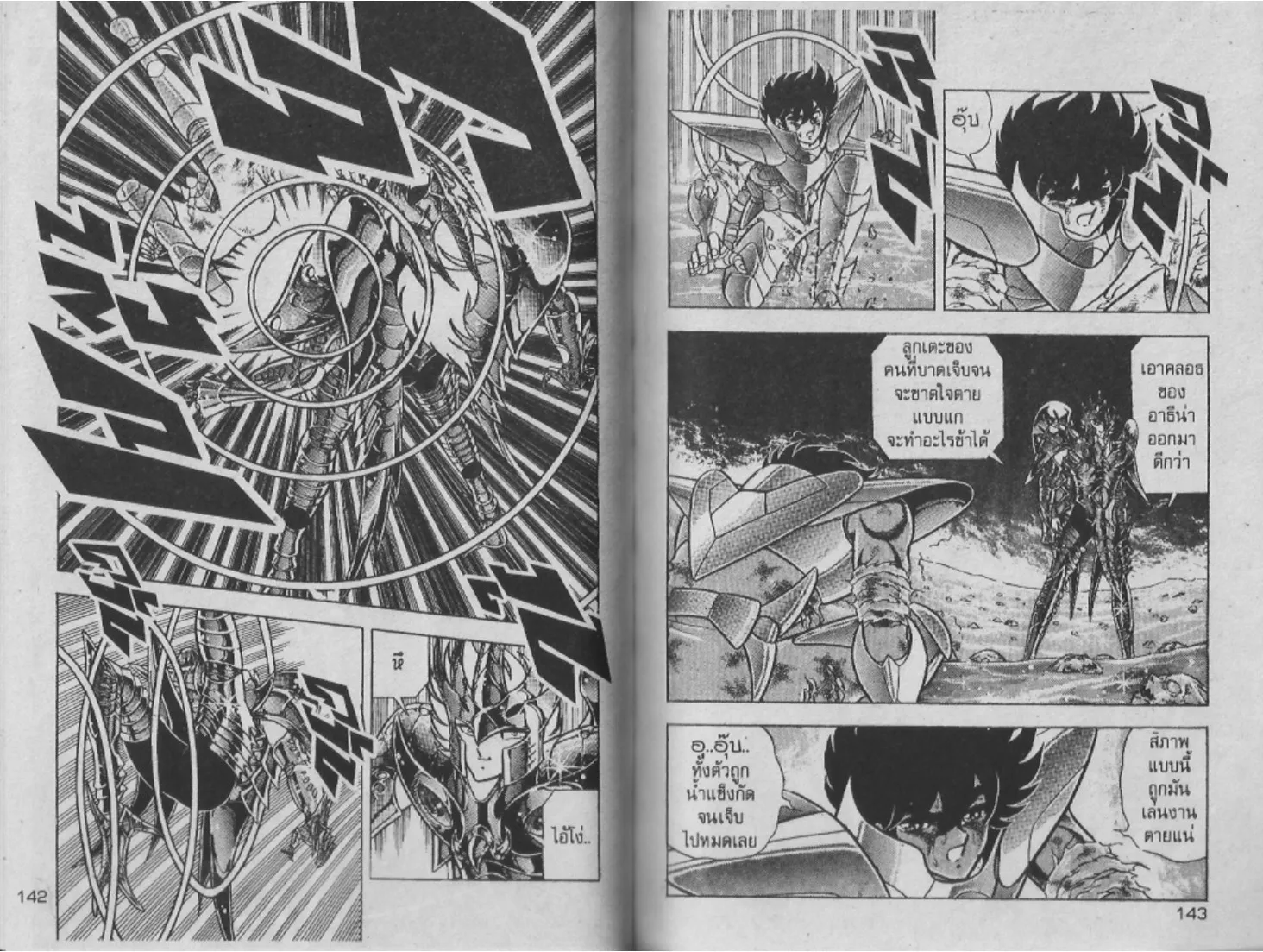 Saint Seiya - หน้า 69