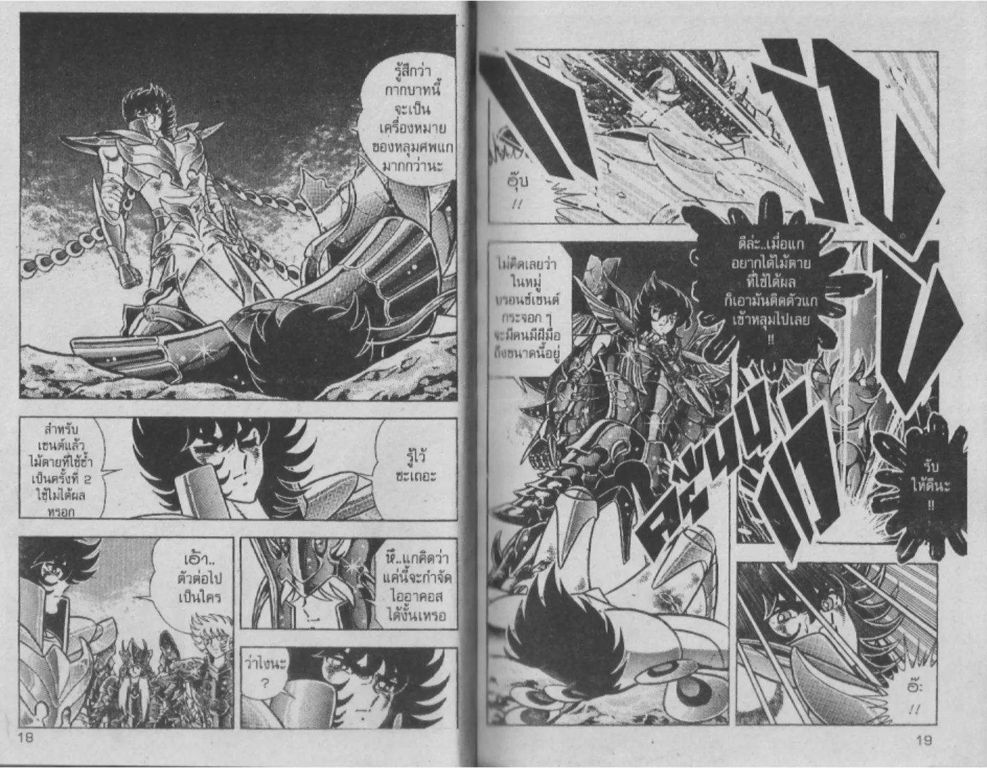 Saint Seiya - หน้า 7