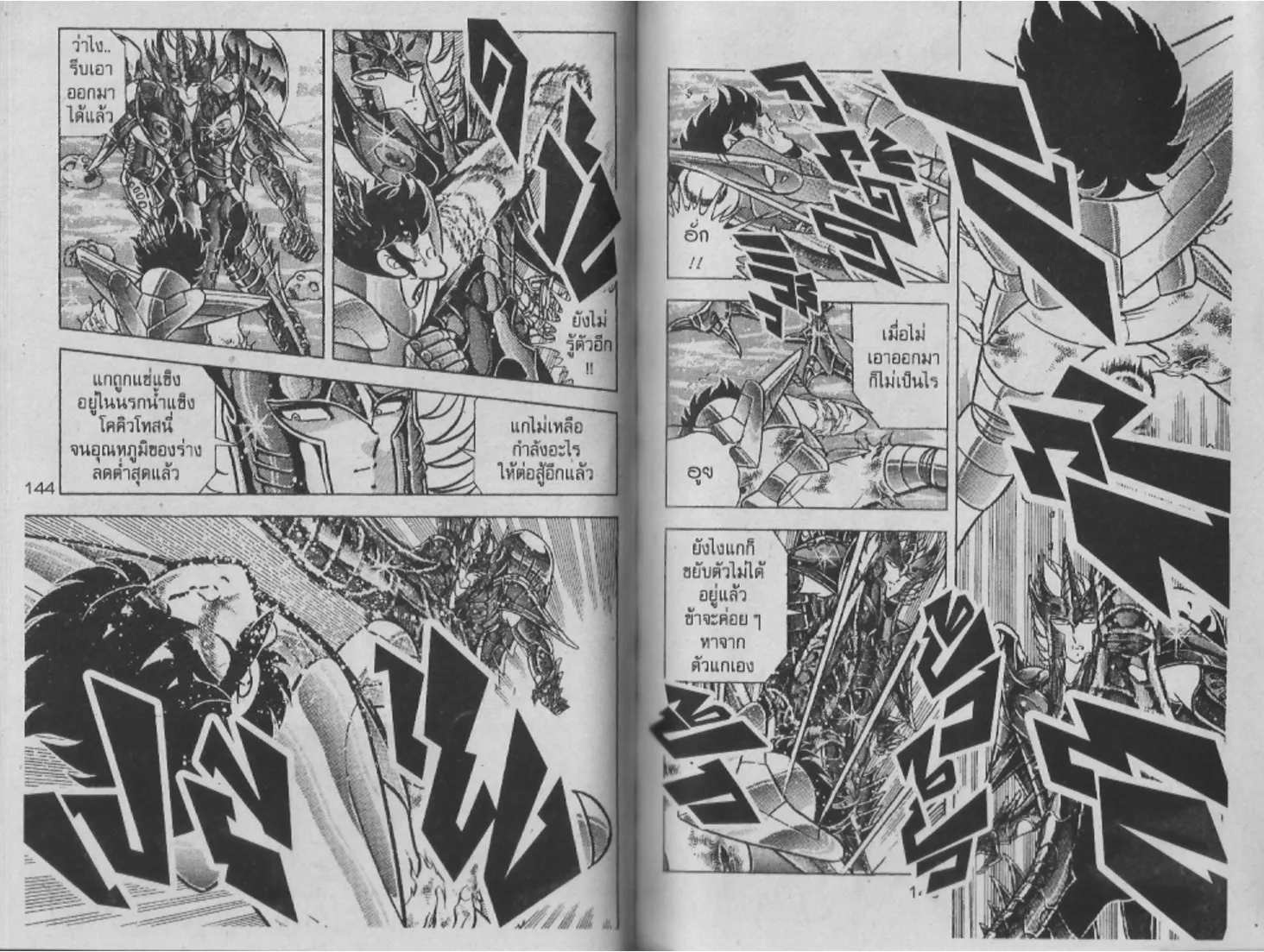 Saint Seiya - หน้า 70