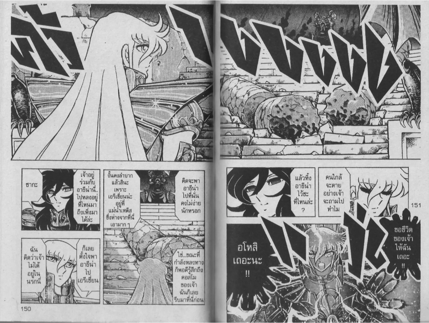 Saint Seiya - หน้า 73