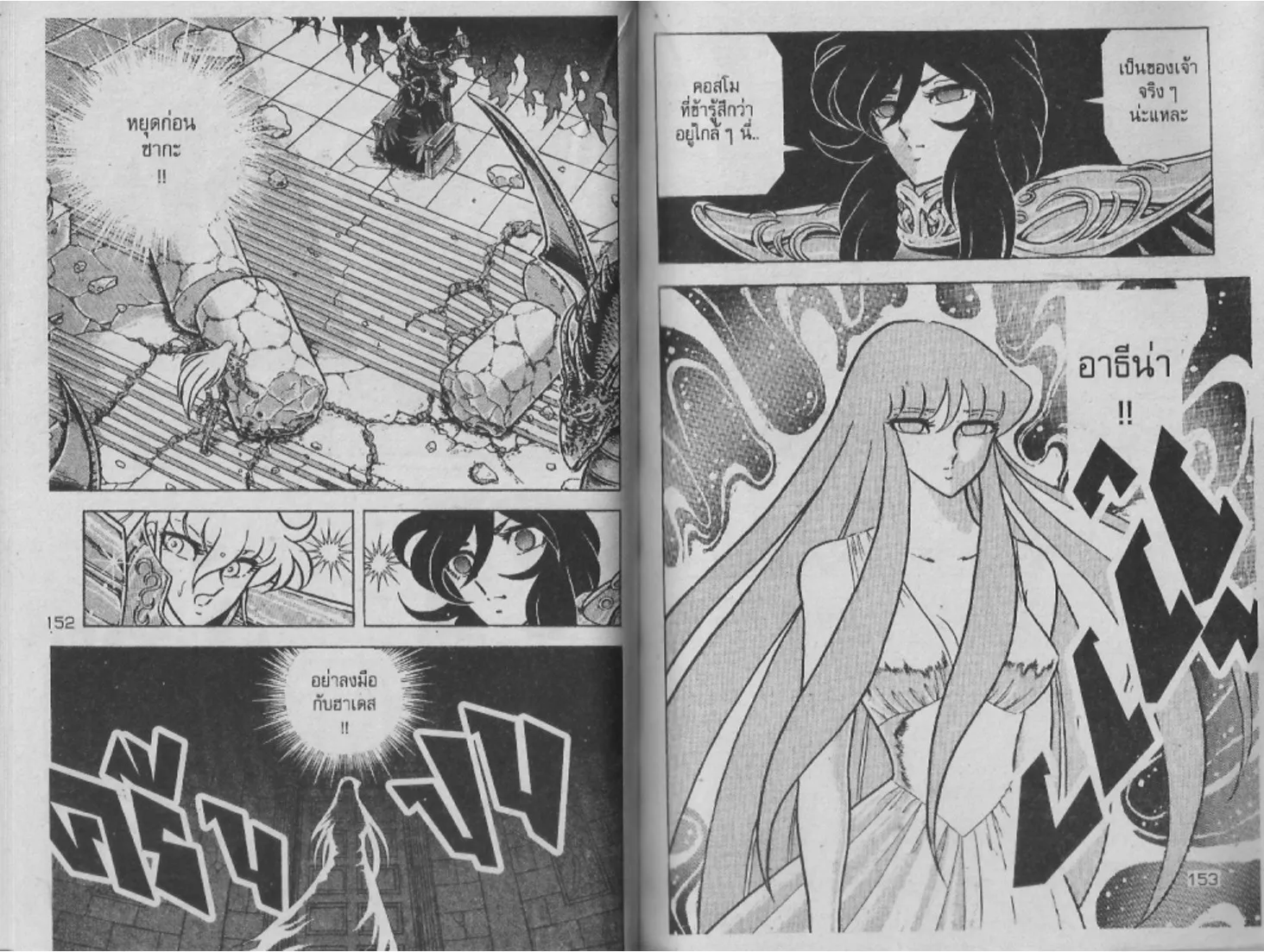 Saint Seiya - หน้า 74