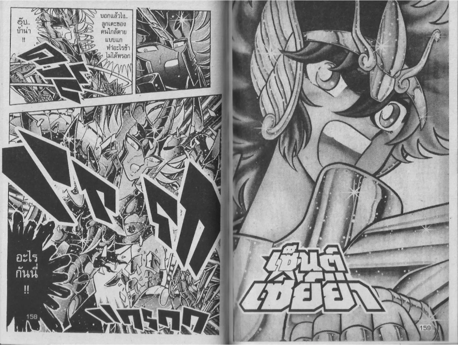 Saint Seiya - หน้า 77