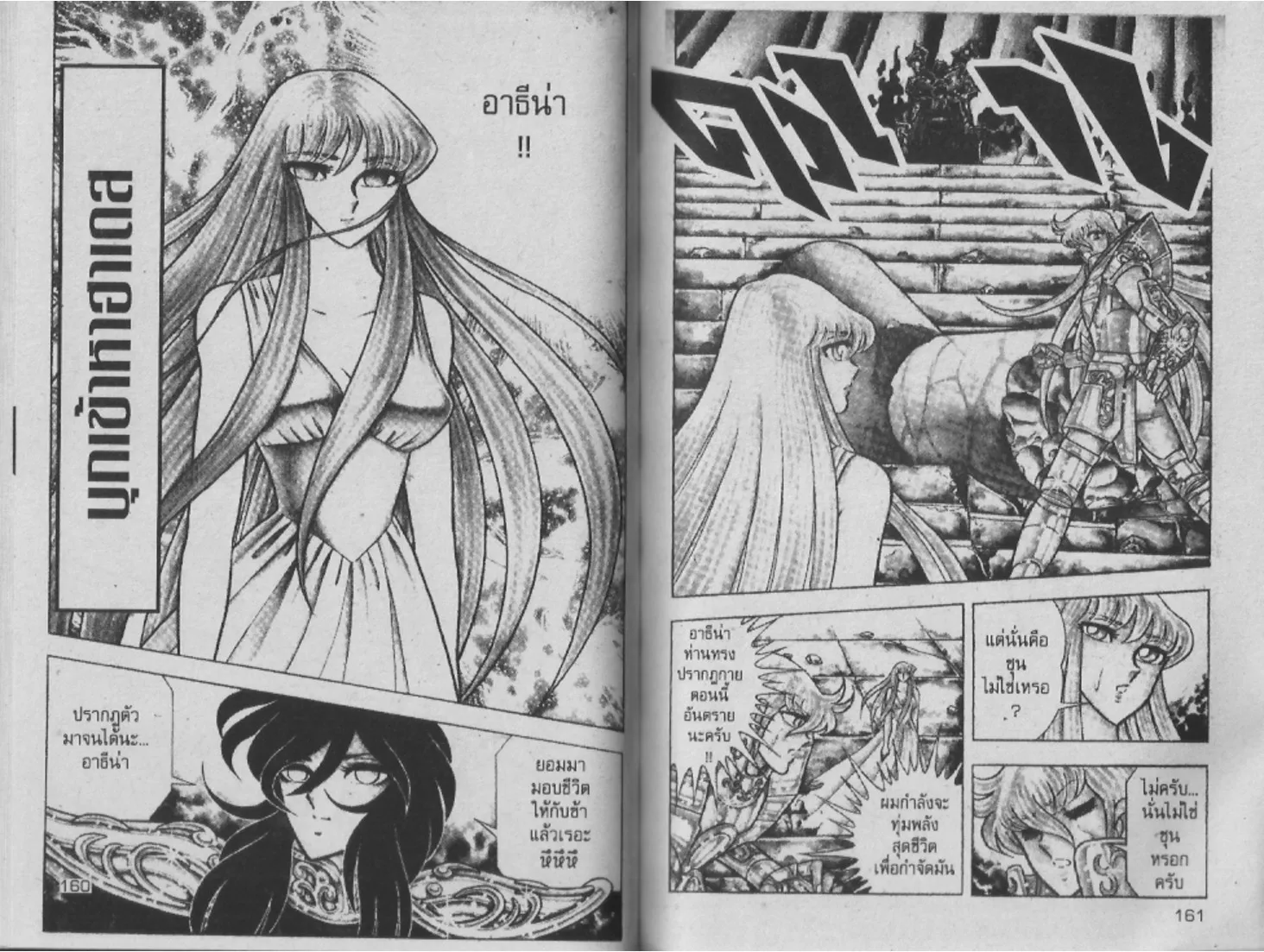 Saint Seiya - หน้า 78