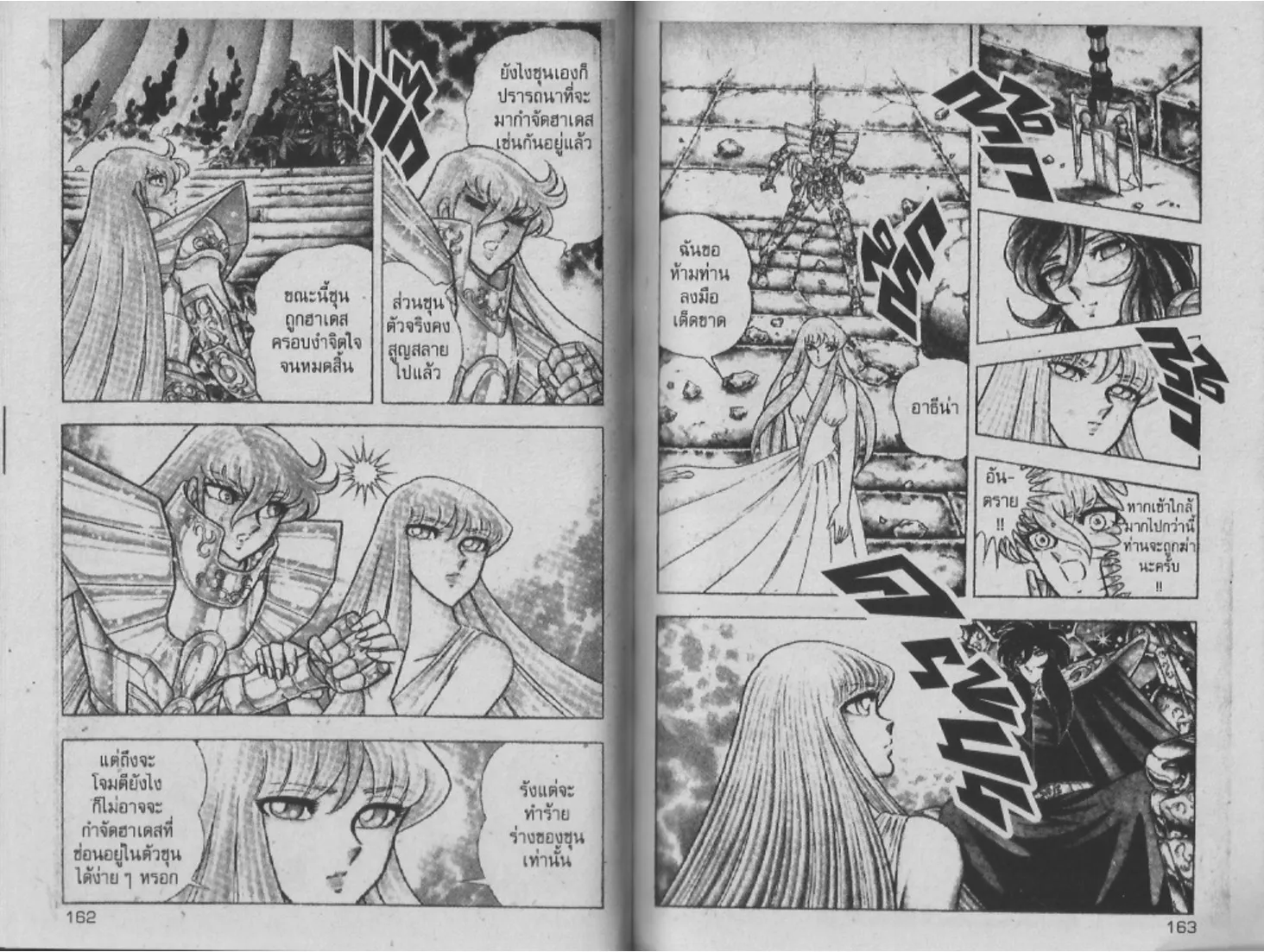 Saint Seiya - หน้า 79