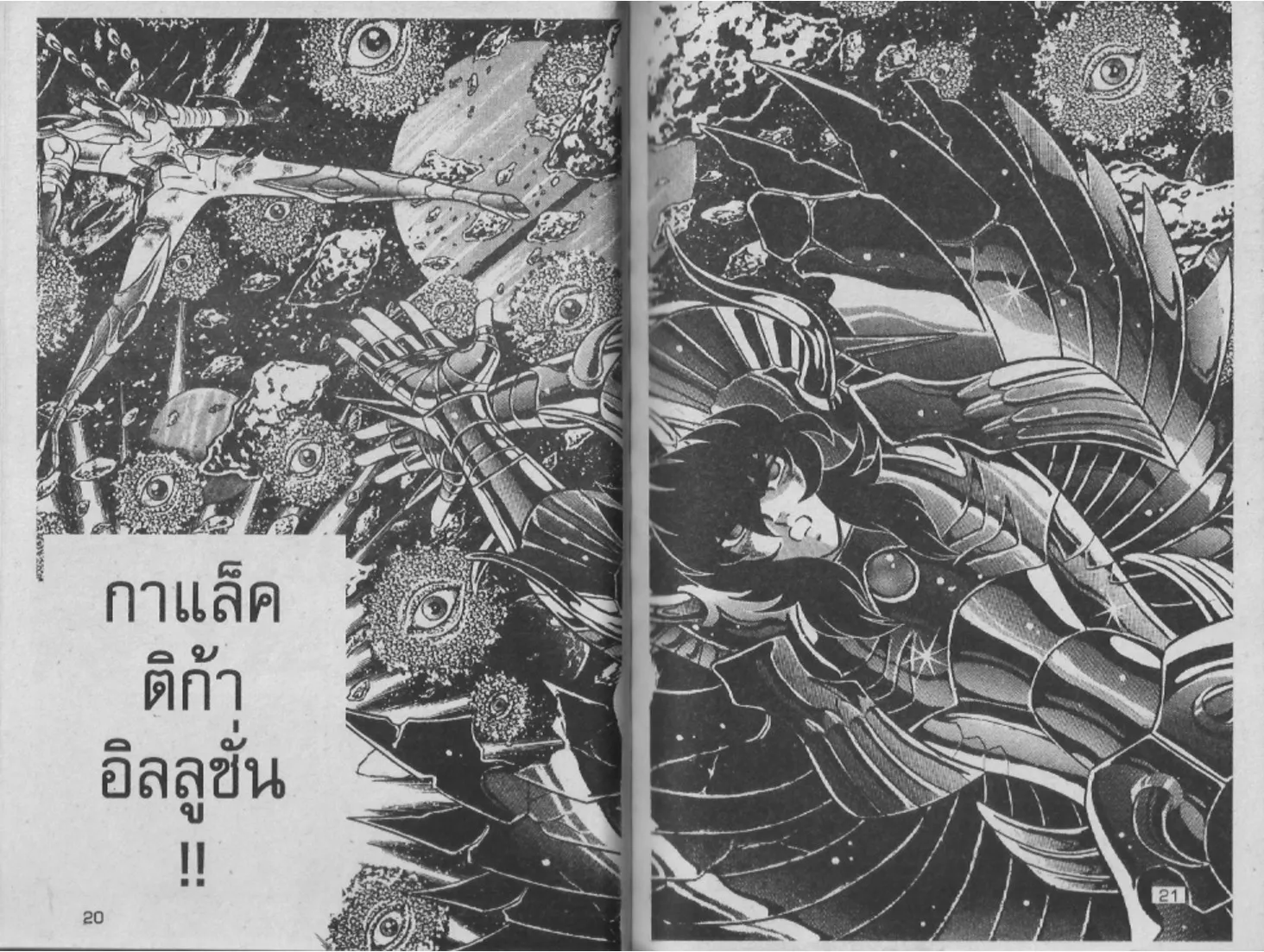 Saint Seiya - หน้า 8