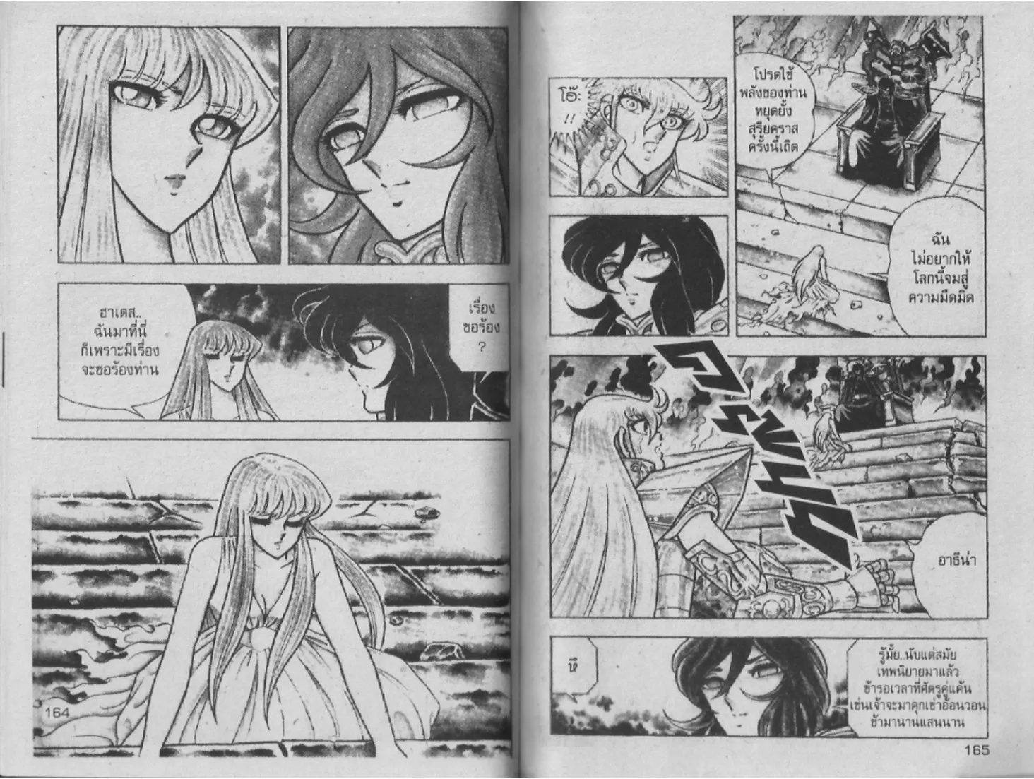 Saint Seiya - หน้า 80