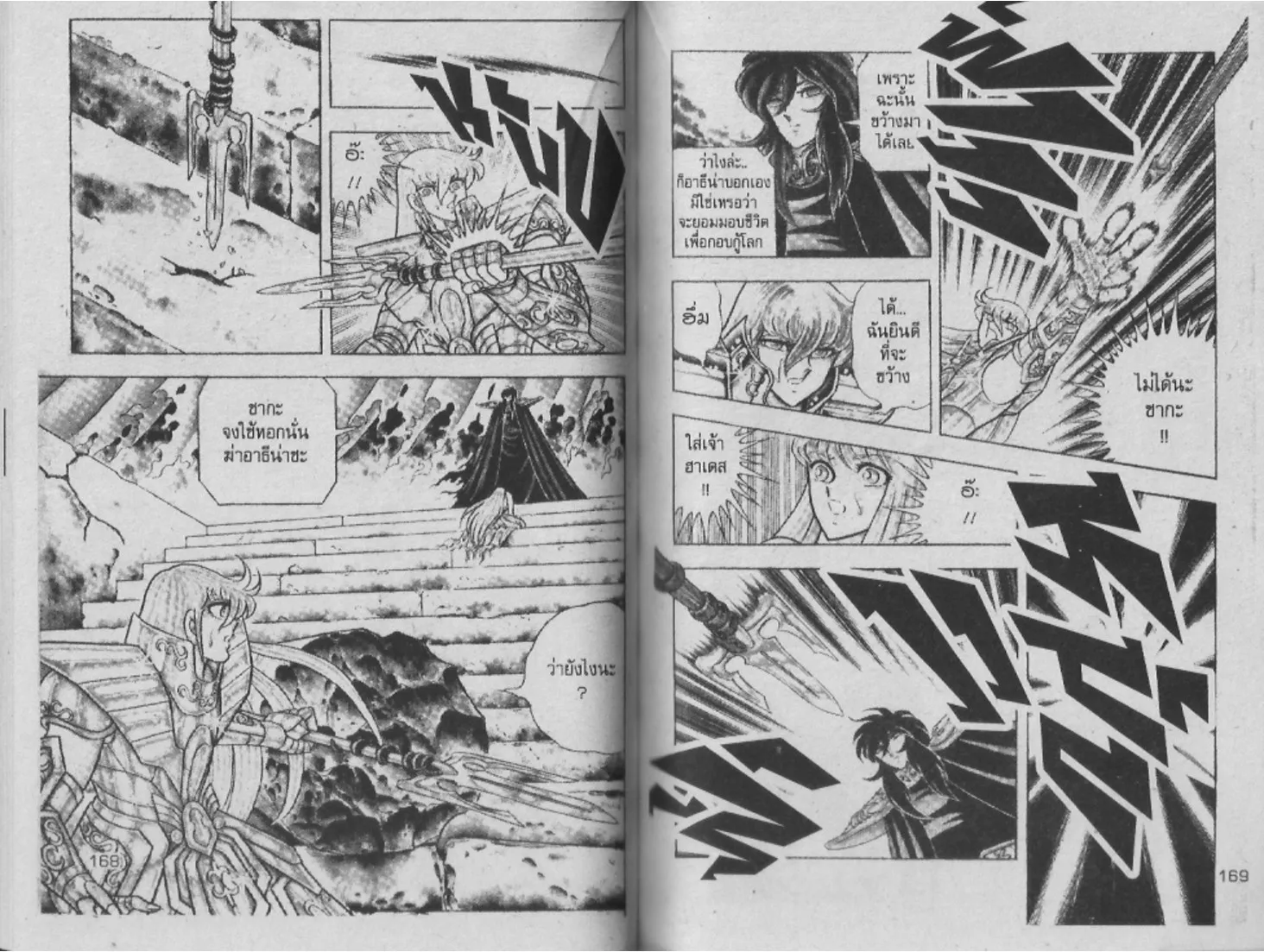 Saint Seiya - หน้า 82