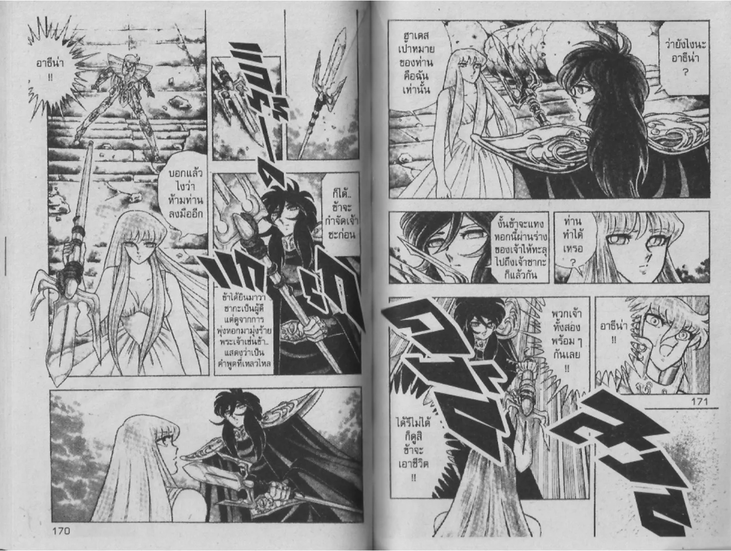 Saint Seiya - หน้า 83