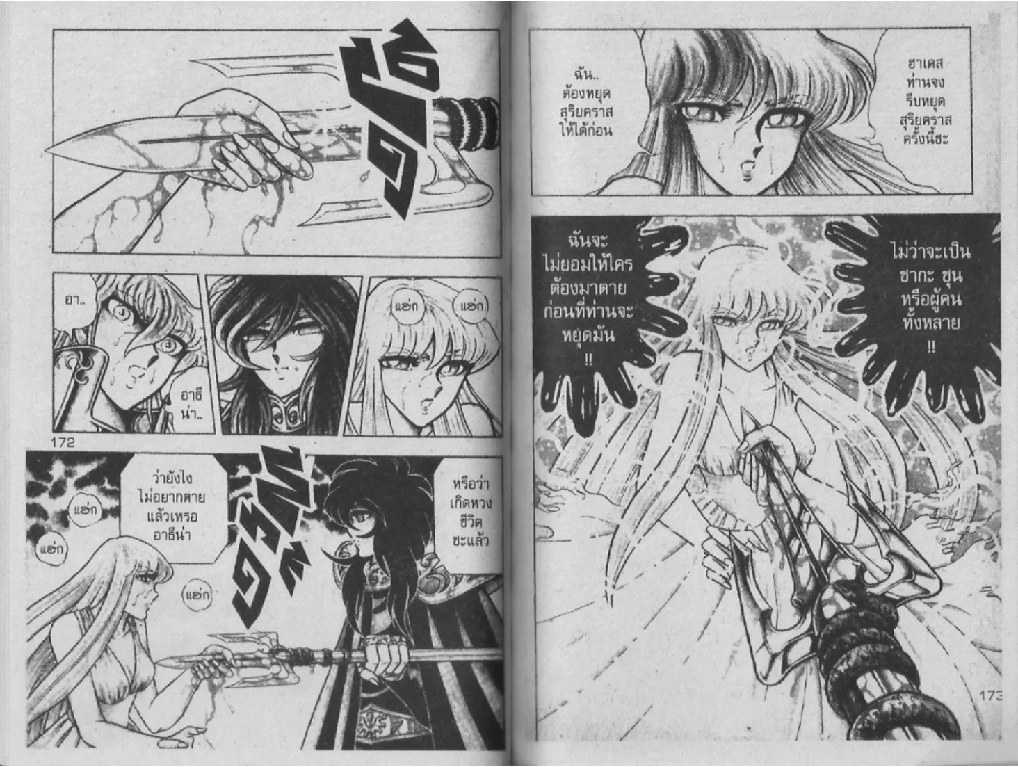 Saint Seiya - หน้า 84